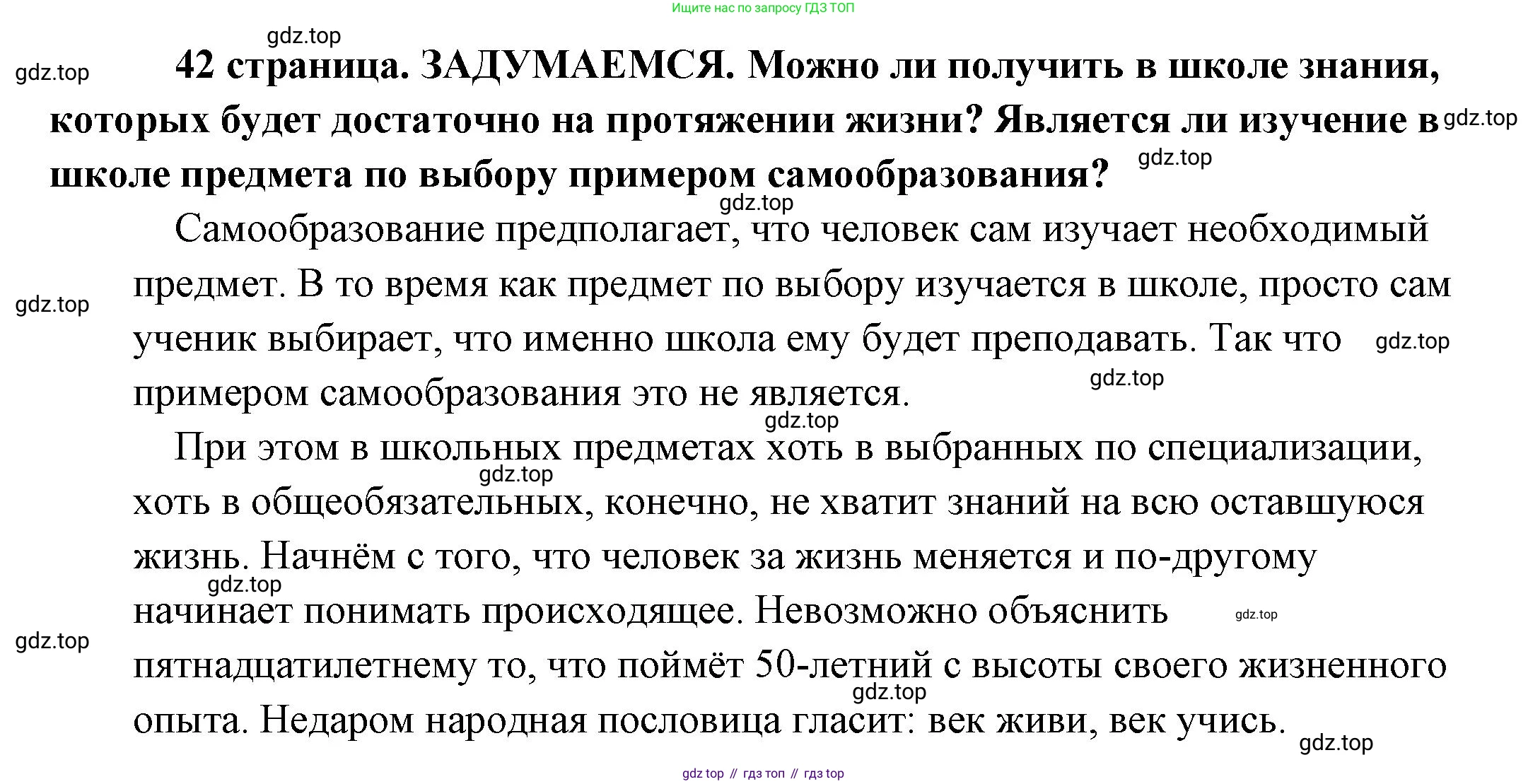 Обществознание, 8 класс Учебник, авторы: Боголюбов Леонид Наумович, Городецкая Наталия Ивановна, Иванова Людмила Фроловна, Лазебникова Анна Юрьевна, Рутковская Елена Лазаревна, Лобанов Илья Анатольевич, Французова Ольга Александровна, Зуев Василий Евгеньевич, Коланьков Александр Валерьевич, Бабенко Андрей Викторович, издательство Просвещение, Москва, 2023, зелёного цвета, страница 42, Решение (подробный ответ)