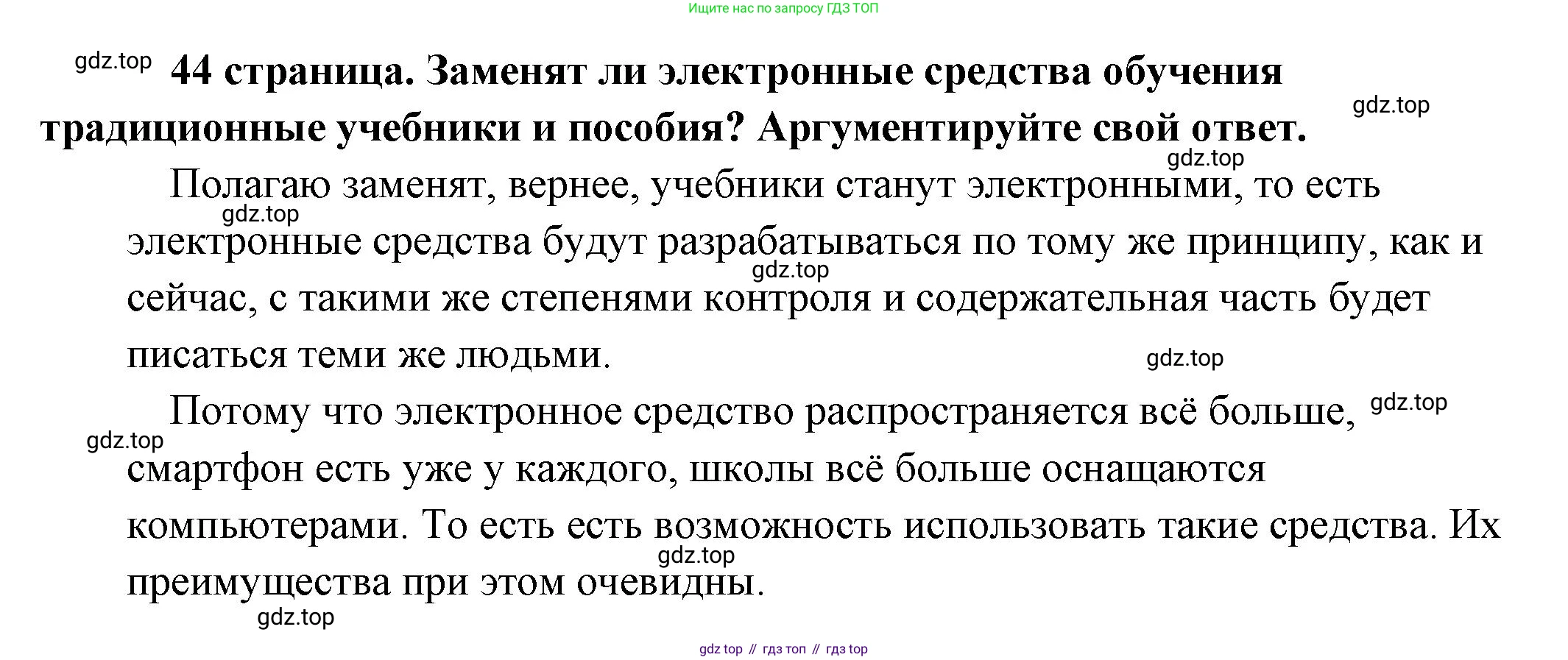 Обществознание, 8 класс Учебник, авторы: Боголюбов Леонид Наумович, Городецкая Наталия Ивановна, Иванова Людмила Фроловна, Лазебникова Анна Юрьевна, Рутковская Елена Лазаревна, Лобанов Илья Анатольевич, Французова Ольга Александровна, Зуев Василий Евгеньевич, Коланьков Александр Валерьевич, Бабенко Андрей Викторович, издательство Просвещение, Москва, 2023, зелёного цвета, страница 44, Решение (подробный ответ)