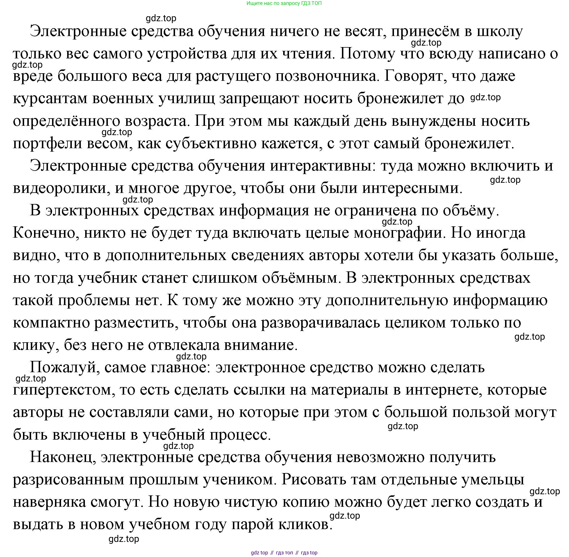 Обществознание, 8 класс Учебник, авторы: Боголюбов Леонид Наумович, Городецкая Наталия Ивановна, Иванова Людмила Фроловна, Лазебникова Анна Юрьевна, Рутковская Елена Лазаревна, Лобанов Илья Анатольевич, Французова Ольга Александровна, Зуев Василий Евгеньевич, Коланьков Александр Валерьевич, Бабенко Андрей Викторович, издательство Просвещение, Москва, 2023, зелёного цвета, страница 44, Решение (подробный ответ) (продолжение 2)