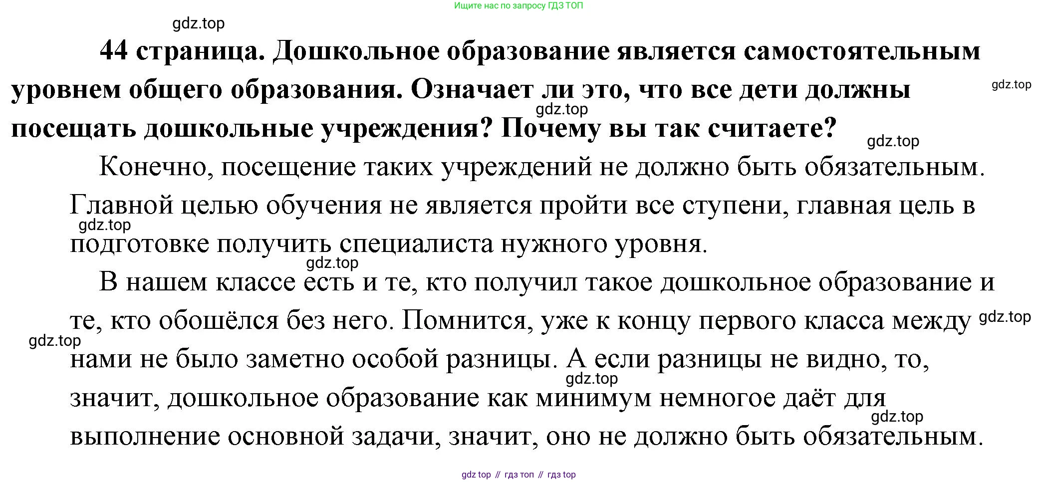 Обществознание, 8 класс Учебник, авторы: Боголюбов Леонид Наумович, Городецкая Наталия Ивановна, Иванова Людмила Фроловна, Лазебникова Анна Юрьевна, Рутковская Елена Лазаревна, Лобанов Илья Анатольевич, Французова Ольга Александровна, Зуев Василий Евгеньевич, Коланьков Александр Валерьевич, Бабенко Андрей Викторович, издательство Просвещение, Москва, 2023, зелёного цвета, страница 44, Решение (подробный ответ)