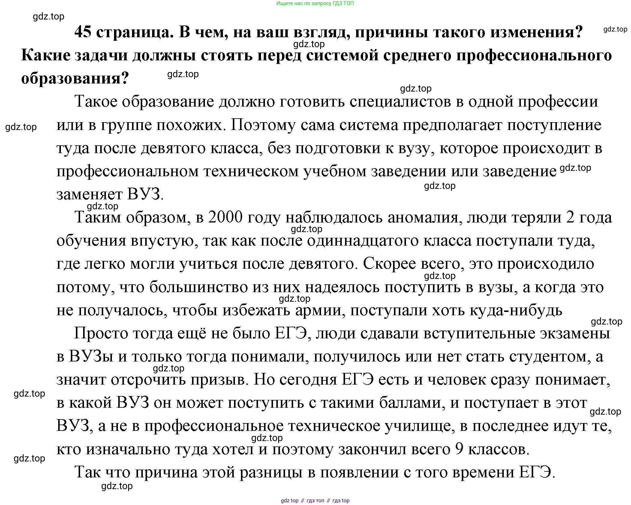 Обществознание, 8 класс Учебник, авторы: Боголюбов Леонид Наумович, Городецкая Наталия Ивановна, Иванова Людмила Фроловна, Лазебникова Анна Юрьевна, Рутковская Елена Лазаревна, Лобанов Илья Анатольевич, Французова Ольга Александровна, Зуев Василий Евгеньевич, Коланьков Александр Валерьевич, Бабенко Андрей Викторович, издательство Просвещение, Москва, 2023, зелёного цвета, страница 45, Решение (подробный ответ)