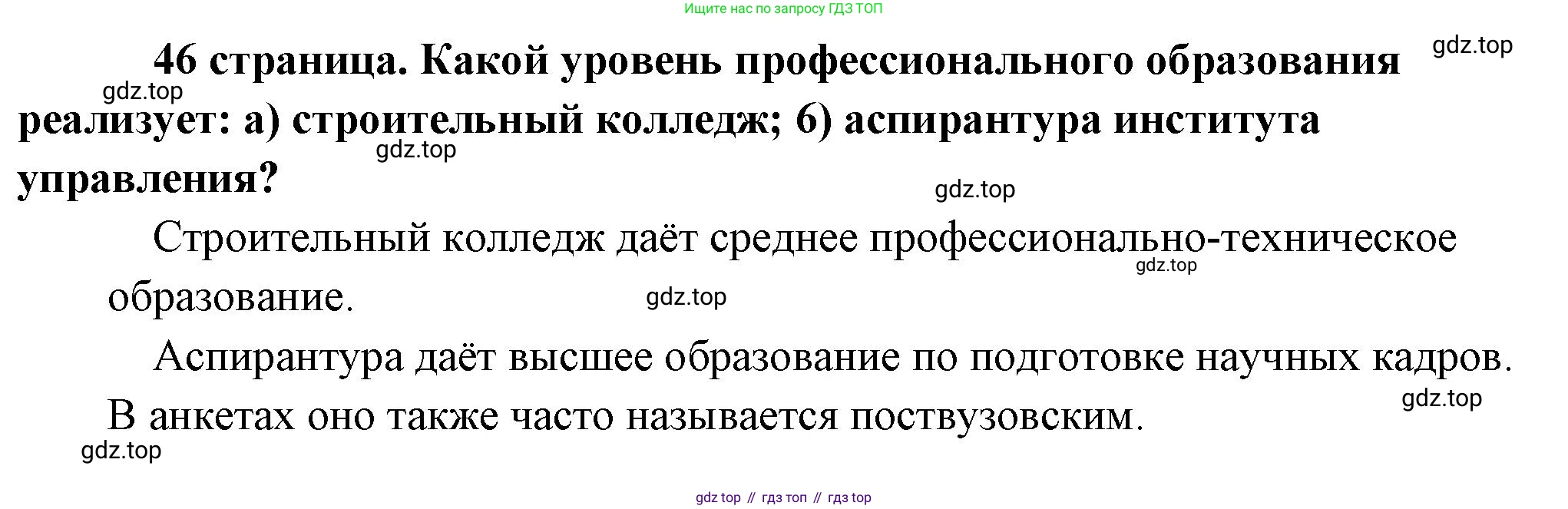 Обществознание, 8 класс Учебник, авторы: Боголюбов Леонид Наумович, Городецкая Наталия Ивановна, Иванова Людмила Фроловна, Лазебникова Анна Юрьевна, Рутковская Елена Лазаревна, Лобанов Илья Анатольевич, Французова Ольга Александровна, Зуев Василий Евгеньевич, Коланьков Александр Валерьевич, Бабенко Андрей Викторович, издательство Просвещение, Москва, 2023, зелёного цвета, страница 46, Решение (подробный ответ)