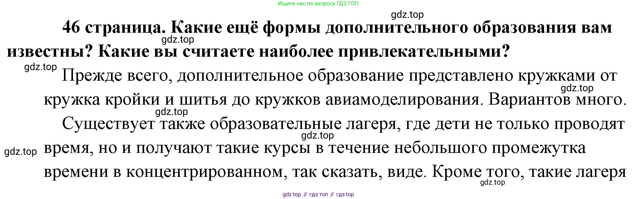 Обществознание, 8 класс Учебник, авторы: Боголюбов Леонид Наумович, Городецкая Наталия Ивановна, Иванова Людмила Фроловна, Лазебникова Анна Юрьевна, Рутковская Елена Лазаревна, Лобанов Илья Анатольевич, Французова Ольга Александровна, Зуев Василий Евгеньевич, Коланьков Александр Валерьевич, Бабенко Андрей Викторович, издательство Просвещение, Москва, 2023, зелёного цвета, страница 46, Решение (подробный ответ)