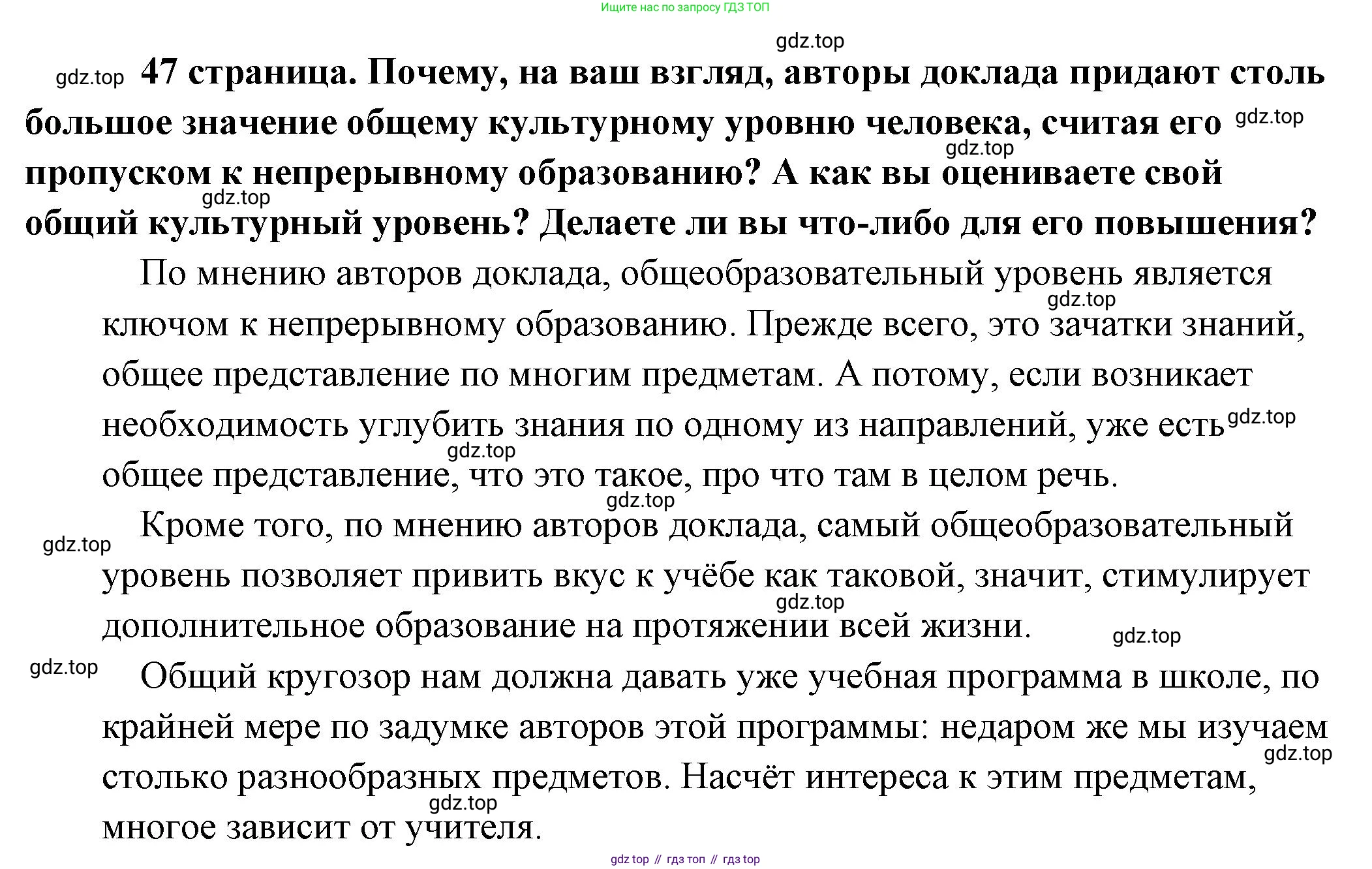 Обществознание, 8 класс Учебник, авторы: Боголюбов Леонид Наумович, Городецкая Наталия Ивановна, Иванова Людмила Фроловна, Лазебникова Анна Юрьевна, Рутковская Елена Лазаревна, Лобанов Илья Анатольевич, Французова Ольга Александровна, Зуев Василий Евгеньевич, Коланьков Александр Валерьевич, Бабенко Андрей Викторович, издательство Просвещение, Москва, 2023, зелёного цвета, страница 47, Решение (подробный ответ)