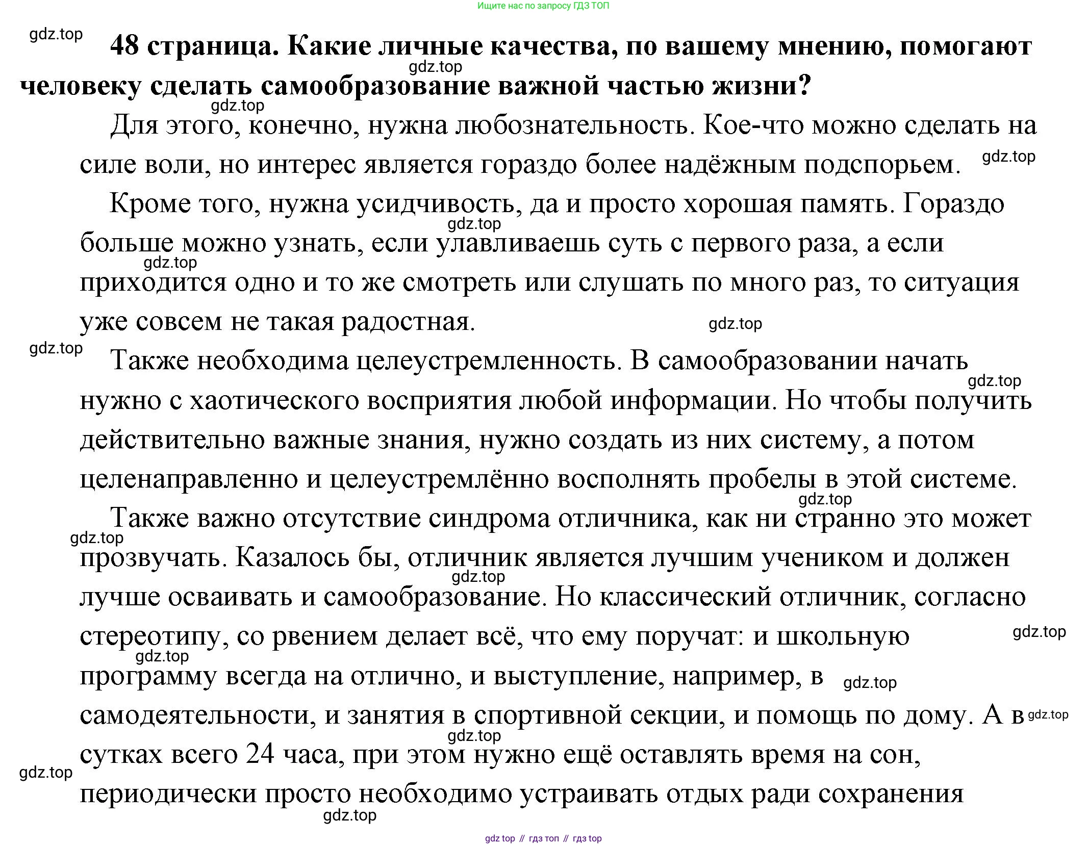 Обществознание, 8 класс Учебник, авторы: Боголюбов Леонид Наумович, Городецкая Наталия Ивановна, Иванова Людмила Фроловна, Лазебникова Анна Юрьевна, Рутковская Елена Лазаревна, Лобанов Илья Анатольевич, Французова Ольга Александровна, Зуев Василий Евгеньевич, Коланьков Александр Валерьевич, Бабенко Андрей Викторович, издательство Просвещение, Москва, 2023, зелёного цвета, страница 48, Решение (подробный ответ)