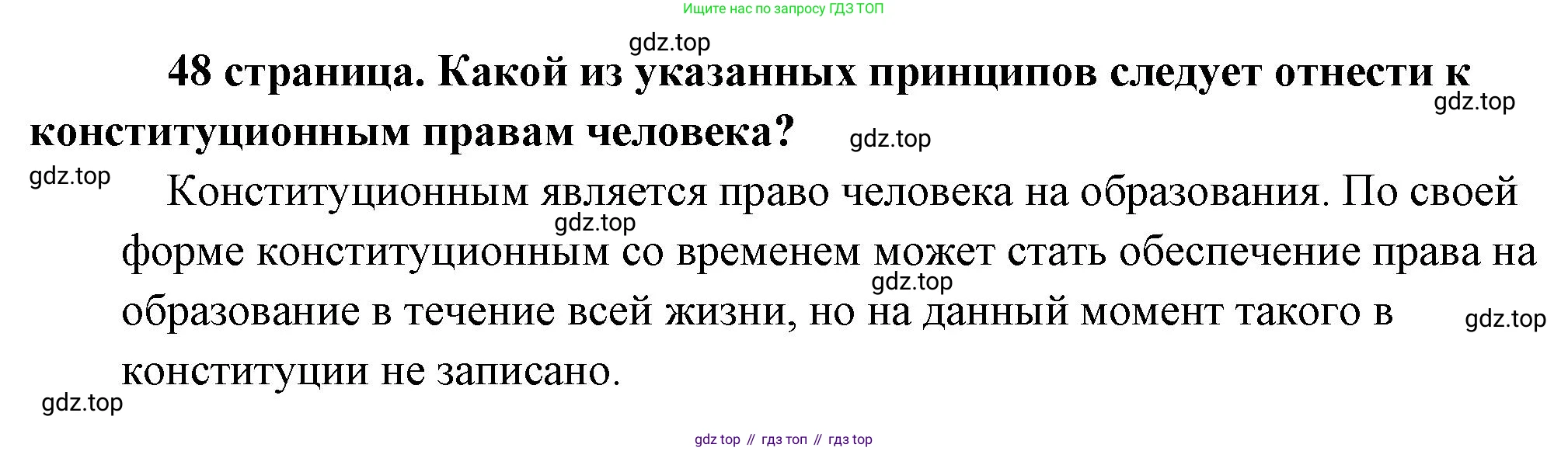 Обществознание, 8 класс Учебник, авторы: Боголюбов Леонид Наумович, Городецкая Наталия Ивановна, Иванова Людмила Фроловна, Лазебникова Анна Юрьевна, Рутковская Елена Лазаревна, Лобанов Илья Анатольевич, Французова Ольга Александровна, Зуев Василий Евгеньевич, Коланьков Александр Валерьевич, Бабенко Андрей Викторович, издательство Просвещение, Москва, 2023, зелёного цвета, страница 48, Решение (подробный ответ)