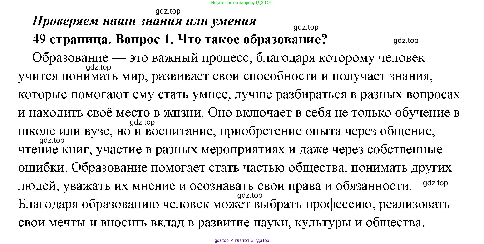 Обществознание, 8 класс Учебник, авторы: Боголюбов Леонид Наумович, Городецкая Наталия Ивановна, Иванова Людмила Фроловна, Лазебникова Анна Юрьевна, Рутковская Елена Лазаревна, Лобанов Илья Анатольевич, Французова Ольга Александровна, Зуев Василий Евгеньевич, Коланьков Александр Валерьевич, Бабенко Андрей Викторович, издательство Просвещение, Москва, 2023, зелёного цвета, страница 49, номер 1, Решение (подробный ответ)