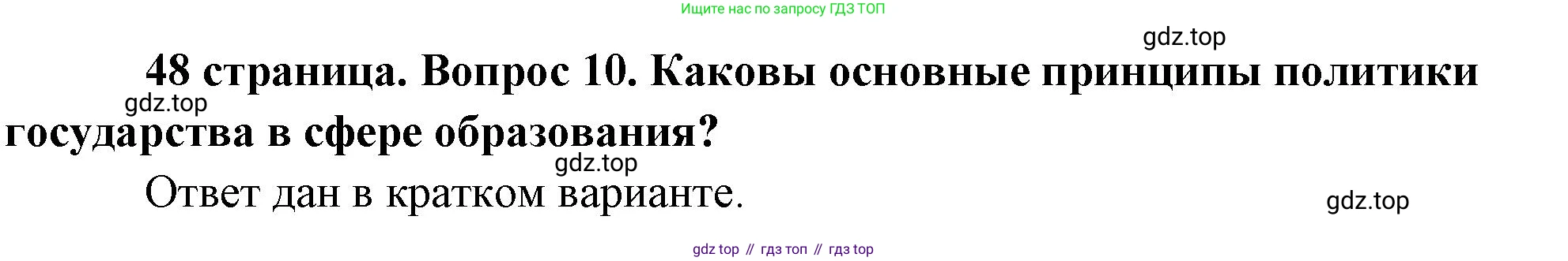 Обществознание, 8 класс Учебник, авторы: Боголюбов Леонид Наумович, Городецкая Наталия Ивановна, Иванова Людмила Фроловна, Лазебникова Анна Юрьевна, Рутковская Елена Лазаревна, Лобанов Илья Анатольевич, Французова Ольга Александровна, Зуев Василий Евгеньевич, Коланьков Александр Валерьевич, Бабенко Андрей Викторович, издательство Просвещение, Москва, 2023, зелёного цвета, страница 49, номер 10, Решение (подробный ответ)
