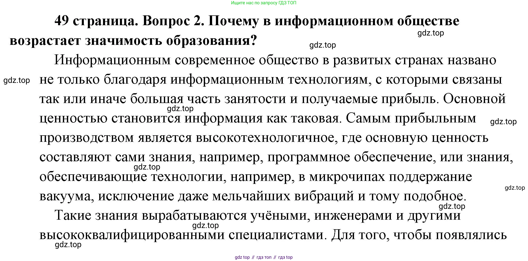Обществознание, 8 класс Учебник, авторы: Боголюбов Леонид Наумович, Городецкая Наталия Ивановна, Иванова Людмила Фроловна, Лазебникова Анна Юрьевна, Рутковская Елена Лазаревна, Лобанов Илья Анатольевич, Французова Ольга Александровна, Зуев Василий Евгеньевич, Коланьков Александр Валерьевич, Бабенко Андрей Викторович, издательство Просвещение, Москва, 2023, зелёного цвета, страница 49, номер 2, Решение (подробный ответ)