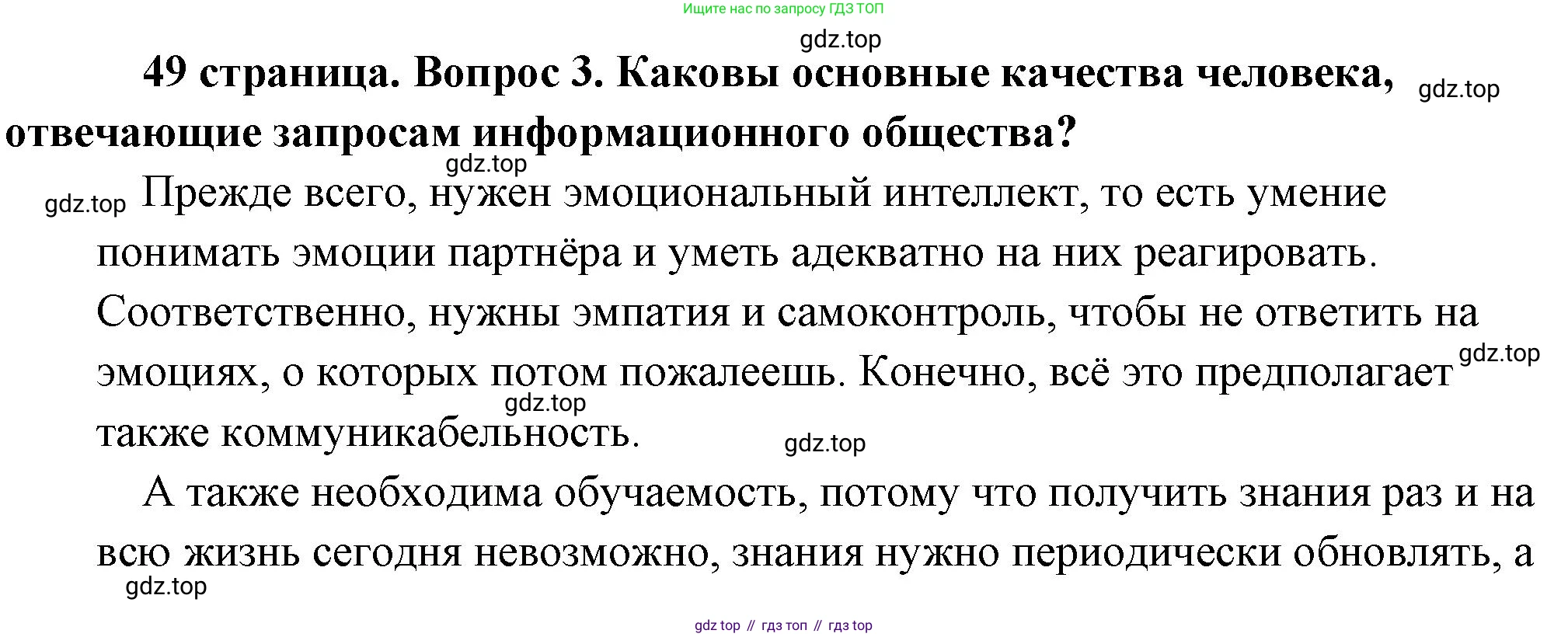 Обществознание, 8 класс Учебник, авторы: Боголюбов Леонид Наумович, Городецкая Наталия Ивановна, Иванова Людмила Фроловна, Лазебникова Анна Юрьевна, Рутковская Елена Лазаревна, Лобанов Илья Анатольевич, Французова Ольга Александровна, Зуев Василий Евгеньевич, Коланьков Александр Валерьевич, Бабенко Андрей Викторович, издательство Просвещение, Москва, 2023, зелёного цвета, страница 49, номер 3, Решение (подробный ответ)