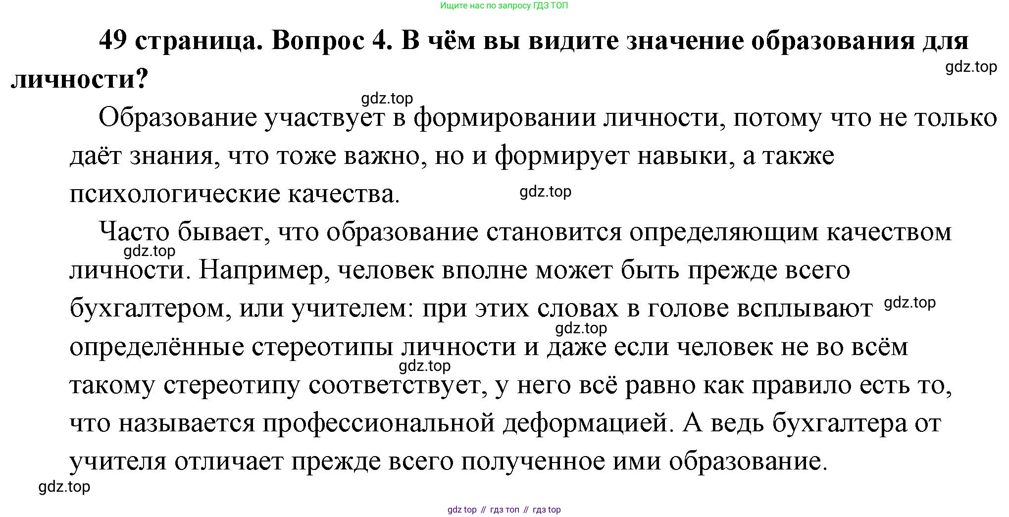 Обществознание, 8 класс Учебник, авторы: Боголюбов Леонид Наумович, Городецкая Наталия Ивановна, Иванова Людмила Фроловна, Лазебникова Анна Юрьевна, Рутковская Елена Лазаревна, Лобанов Илья Анатольевич, Французова Ольга Александровна, Зуев Василий Евгеньевич, Коланьков Александр Валерьевич, Бабенко Андрей Викторович, издательство Просвещение, Москва, 2023, зелёного цвета, страница 49, номер 4, Решение (подробный ответ)