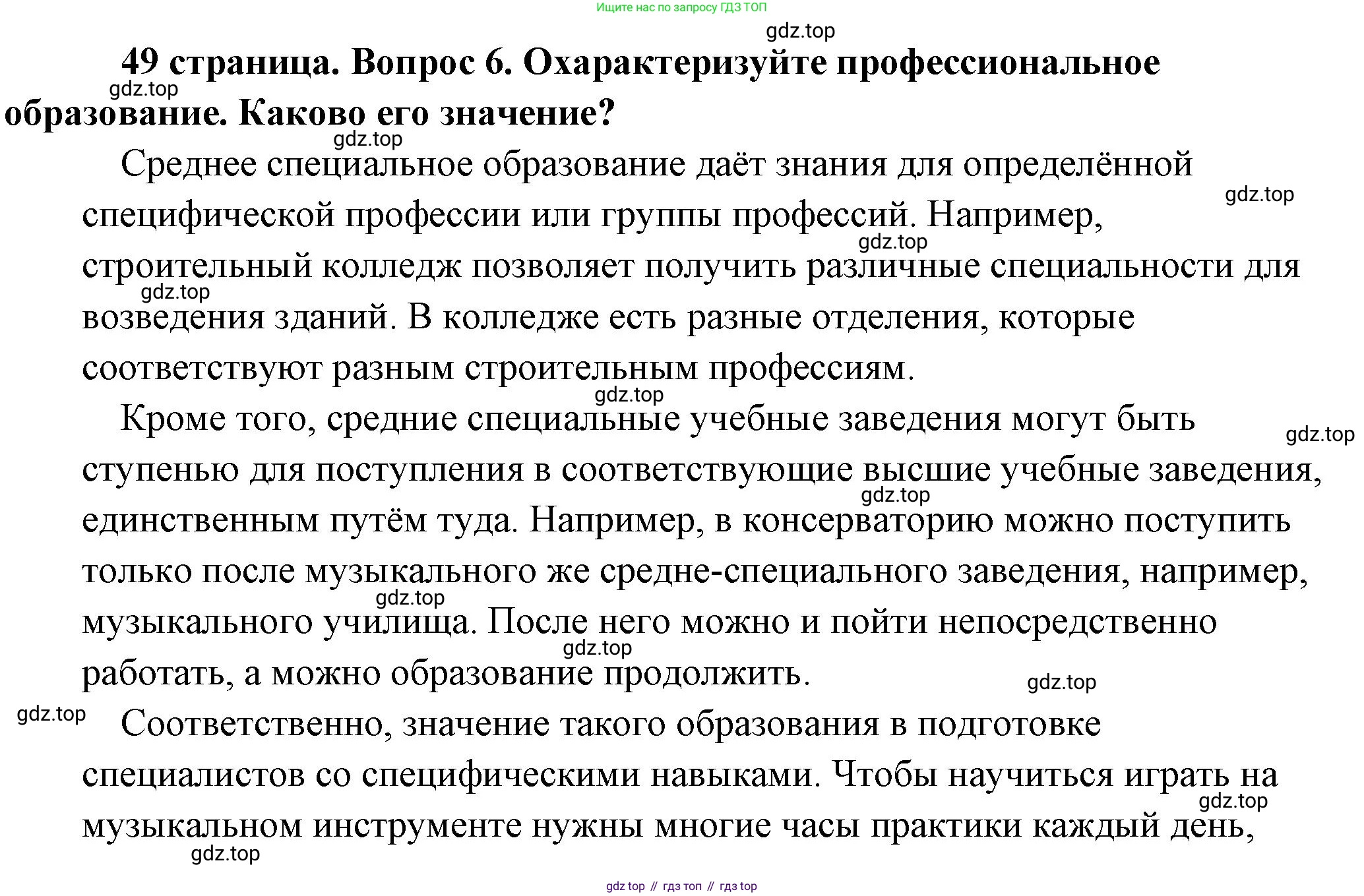 Обществознание, 8 класс Учебник, авторы: Боголюбов Леонид Наумович, Городецкая Наталия Ивановна, Иванова Людмила Фроловна, Лазебникова Анна Юрьевна, Рутковская Елена Лазаревна, Лобанов Илья Анатольевич, Французова Ольга Александровна, Зуев Василий Евгеньевич, Коланьков Александр Валерьевич, Бабенко Андрей Викторович, издательство Просвещение, Москва, 2023, зелёного цвета, страница 49, номер 6, Решение (подробный ответ)