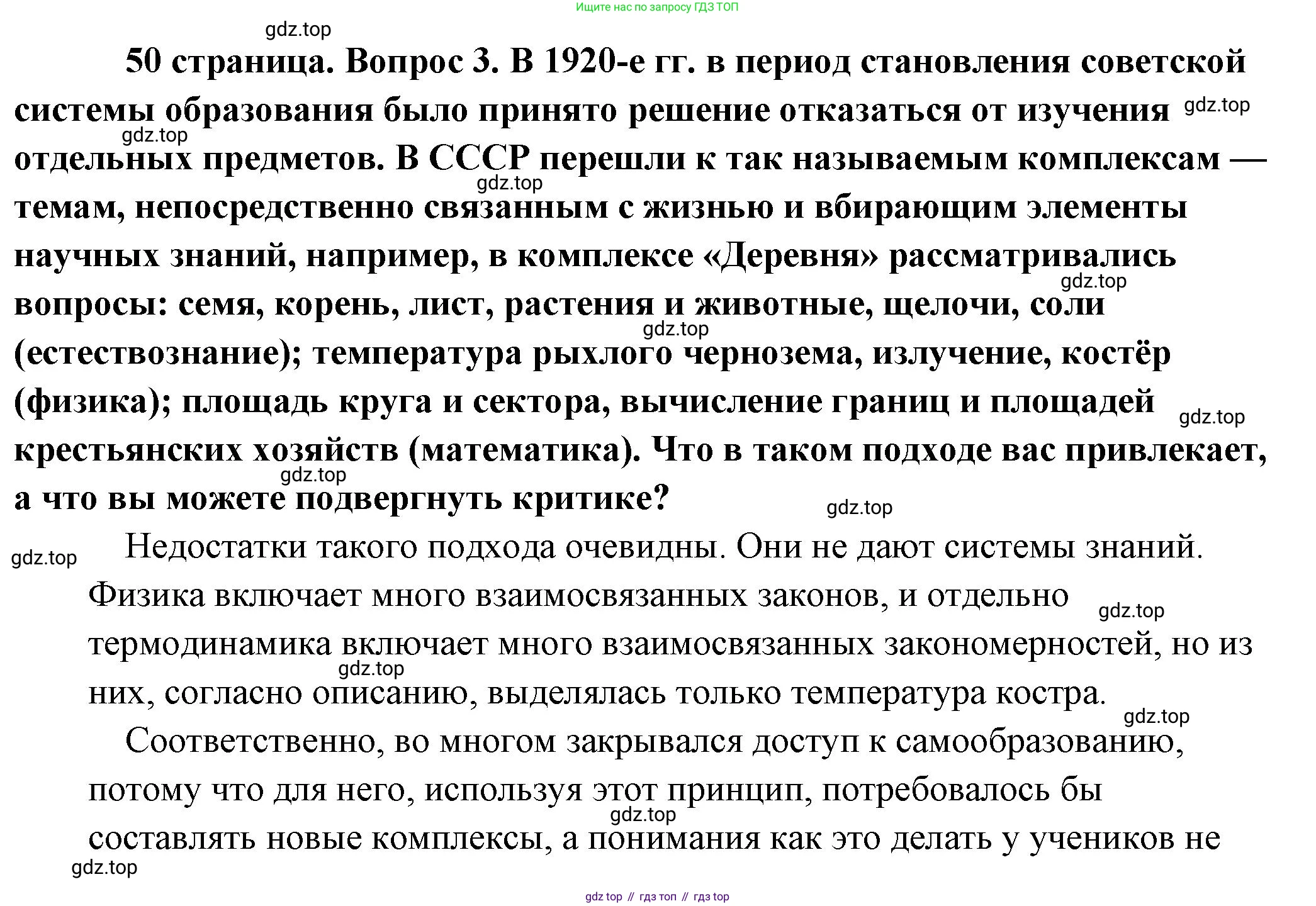 Обществознание, 8 класс Учебник, авторы: Боголюбов Леонид Наумович, Городецкая Наталия Ивановна, Иванова Людмила Фроловна, Лазебникова Анна Юрьевна, Рутковская Елена Лазаревна, Лобанов Илья Анатольевич, Французова Ольга Александровна, Зуев Василий Евгеньевич, Коланьков Александр Валерьевич, Бабенко Андрей Викторович, издательство Просвещение, Москва, 2023, зелёного цвета, страница 50, номер 3, Решение (подробный ответ)