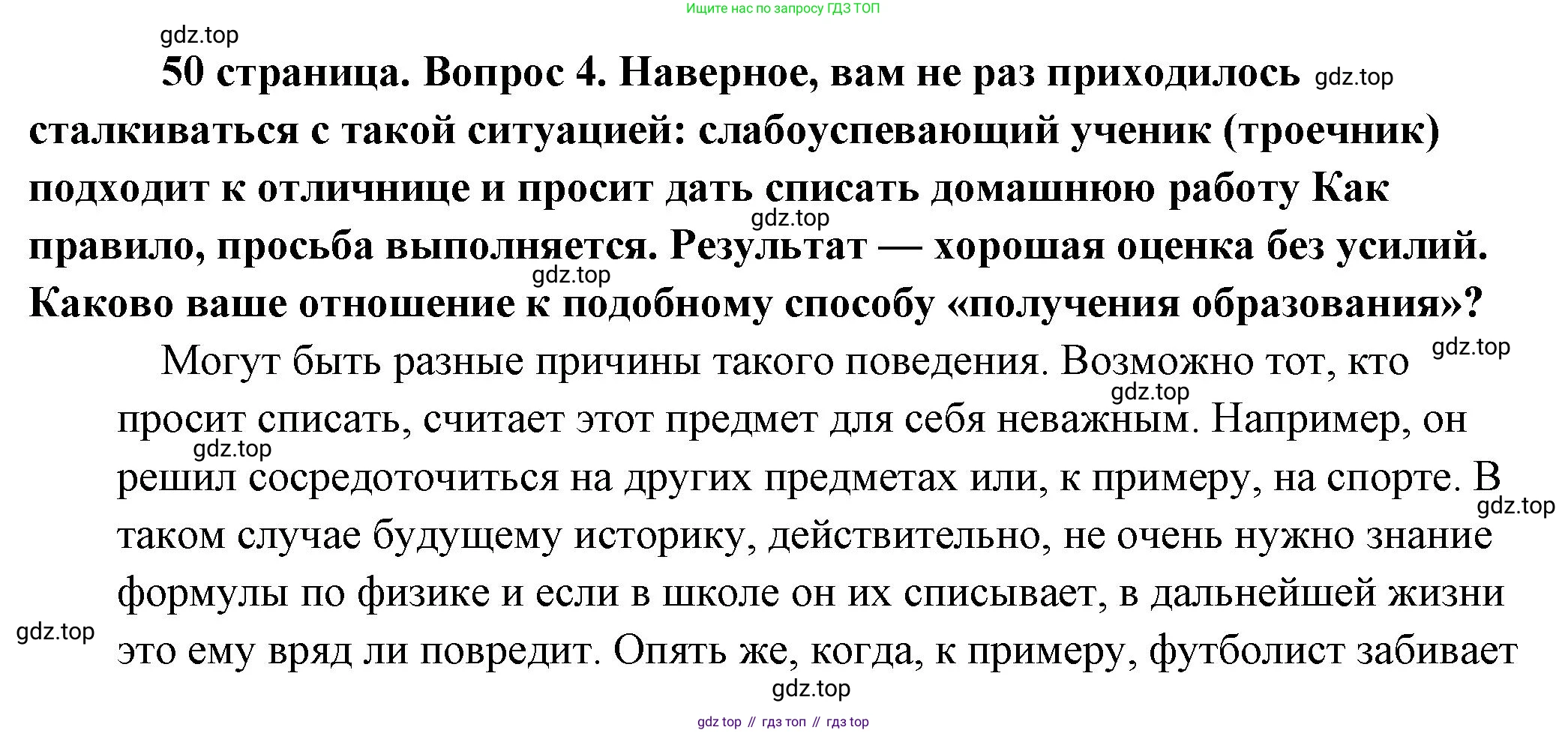 Обществознание, 8 класс Учебник, авторы: Боголюбов Леонид Наумович, Городецкая Наталия Ивановна, Иванова Людмила Фроловна, Лазебникова Анна Юрьевна, Рутковская Елена Лазаревна, Лобанов Илья Анатольевич, Французова Ольга Александровна, Зуев Василий Евгеньевич, Коланьков Александр Валерьевич, Бабенко Андрей Викторович, издательство Просвещение, Москва, 2023, зелёного цвета, страница 50, номер 4, Решение (подробный ответ)