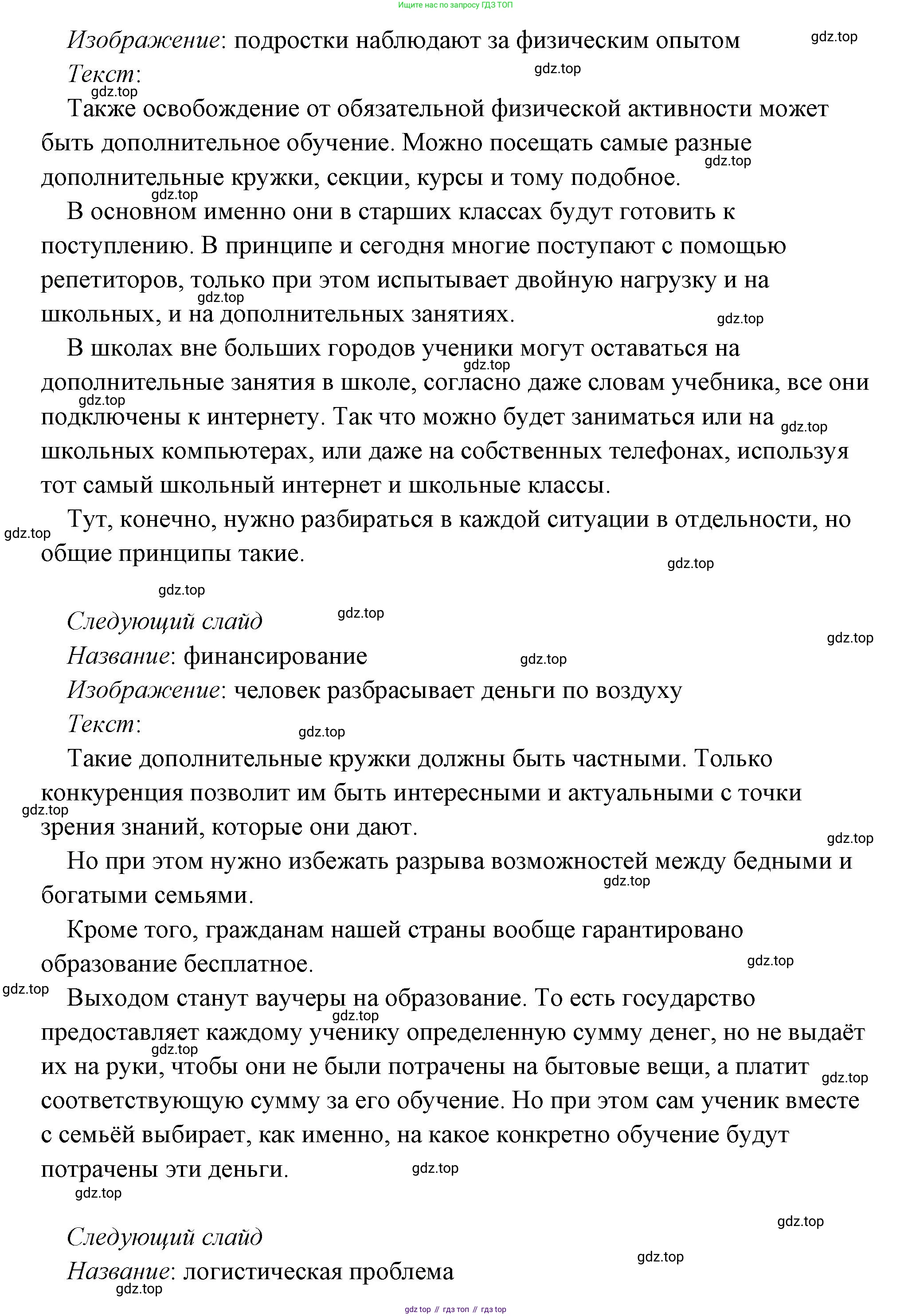 Обществознание, 8 класс Учебник, авторы: Боголюбов Леонид Наумович, Городецкая Наталия Ивановна, Иванова Людмила Фроловна, Лазебникова Анна Юрьевна, Рутковская Елена Лазаревна, Лобанов Илья Анатольевич, Французова Ольга Александровна, Зуев Василий Евгеньевич, Коланьков Александр Валерьевич, Бабенко Андрей Викторович, издательство Просвещение, Москва, 2023, зелёного цвета, страница 50, Решение (подробный ответ) (продолжение 10)