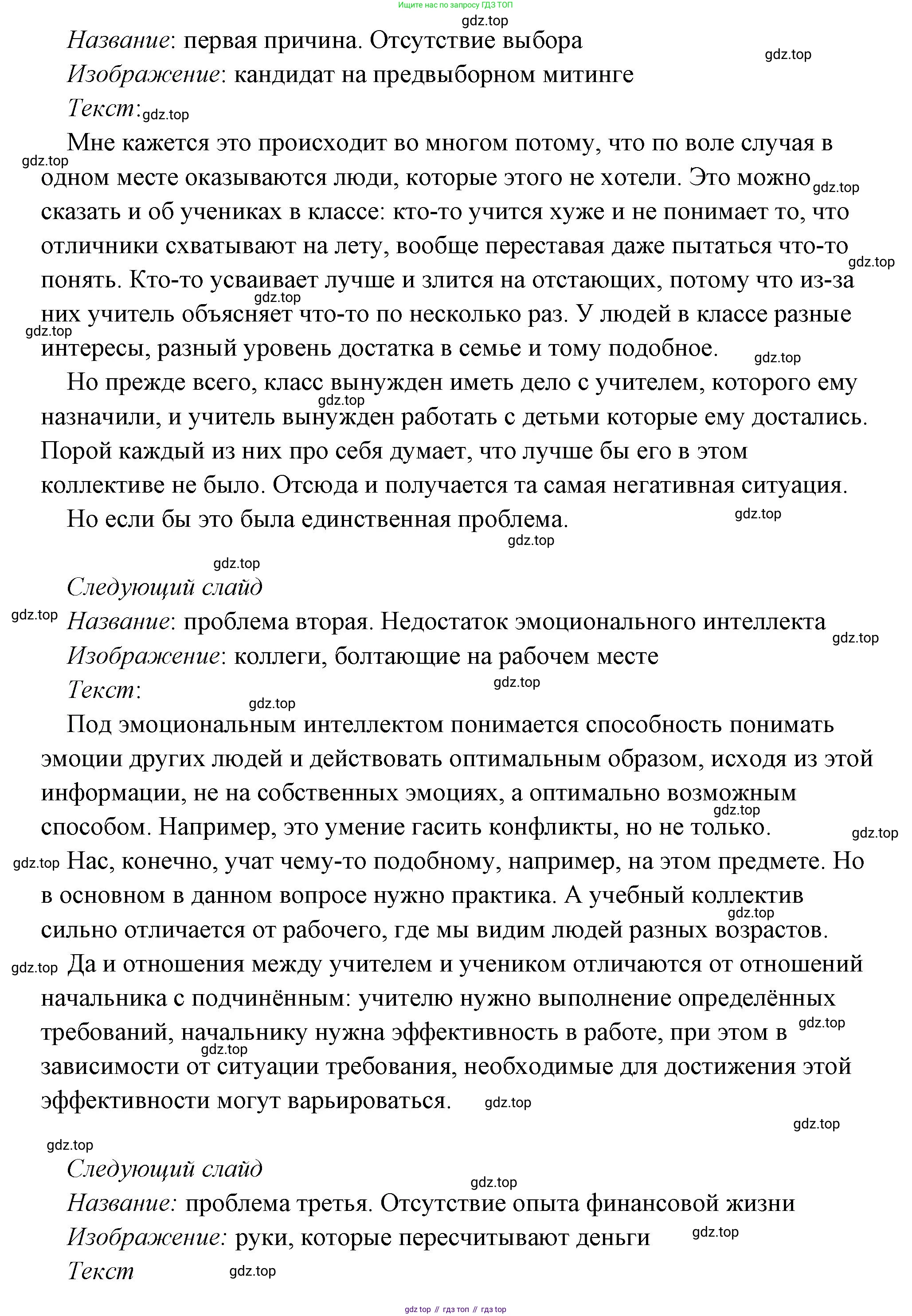 Обществознание, 8 класс Учебник, авторы: Боголюбов Леонид Наумович, Городецкая Наталия Ивановна, Иванова Людмила Фроловна, Лазебникова Анна Юрьевна, Рутковская Елена Лазаревна, Лобанов Илья Анатольевич, Французова Ольга Александровна, Зуев Василий Евгеньевич, Коланьков Александр Валерьевич, Бабенко Андрей Викторович, издательство Просвещение, Москва, 2023, зелёного цвета, страница 50, Решение (подробный ответ) (продолжение 3)