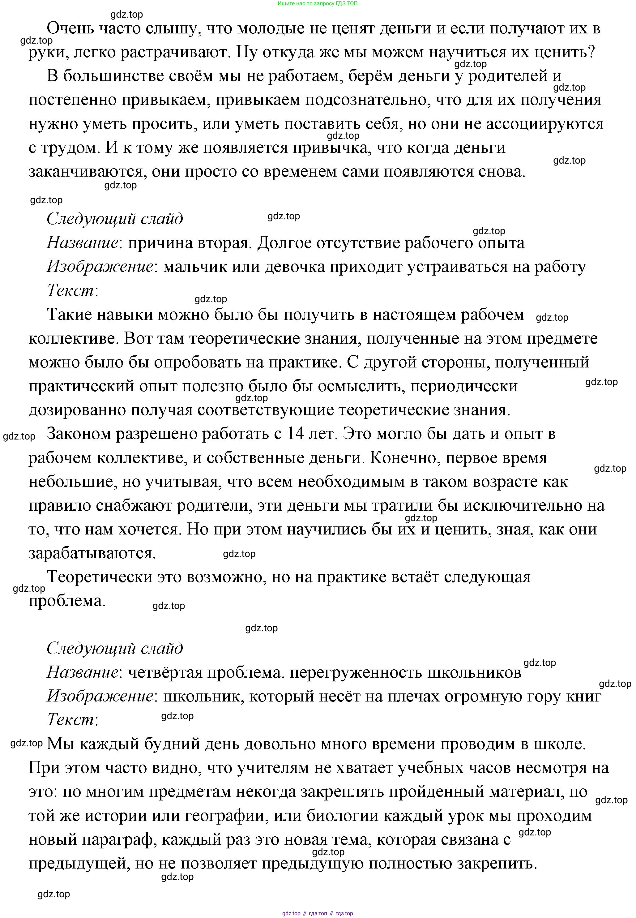 Обществознание, 8 класс Учебник, авторы: Боголюбов Леонид Наумович, Городецкая Наталия Ивановна, Иванова Людмила Фроловна, Лазебникова Анна Юрьевна, Рутковская Елена Лазаревна, Лобанов Илья Анатольевич, Французова Ольга Александровна, Зуев Василий Евгеньевич, Коланьков Александр Валерьевич, Бабенко Андрей Викторович, издательство Просвещение, Москва, 2023, зелёного цвета, страница 50, Решение (подробный ответ) (продолжение 4)