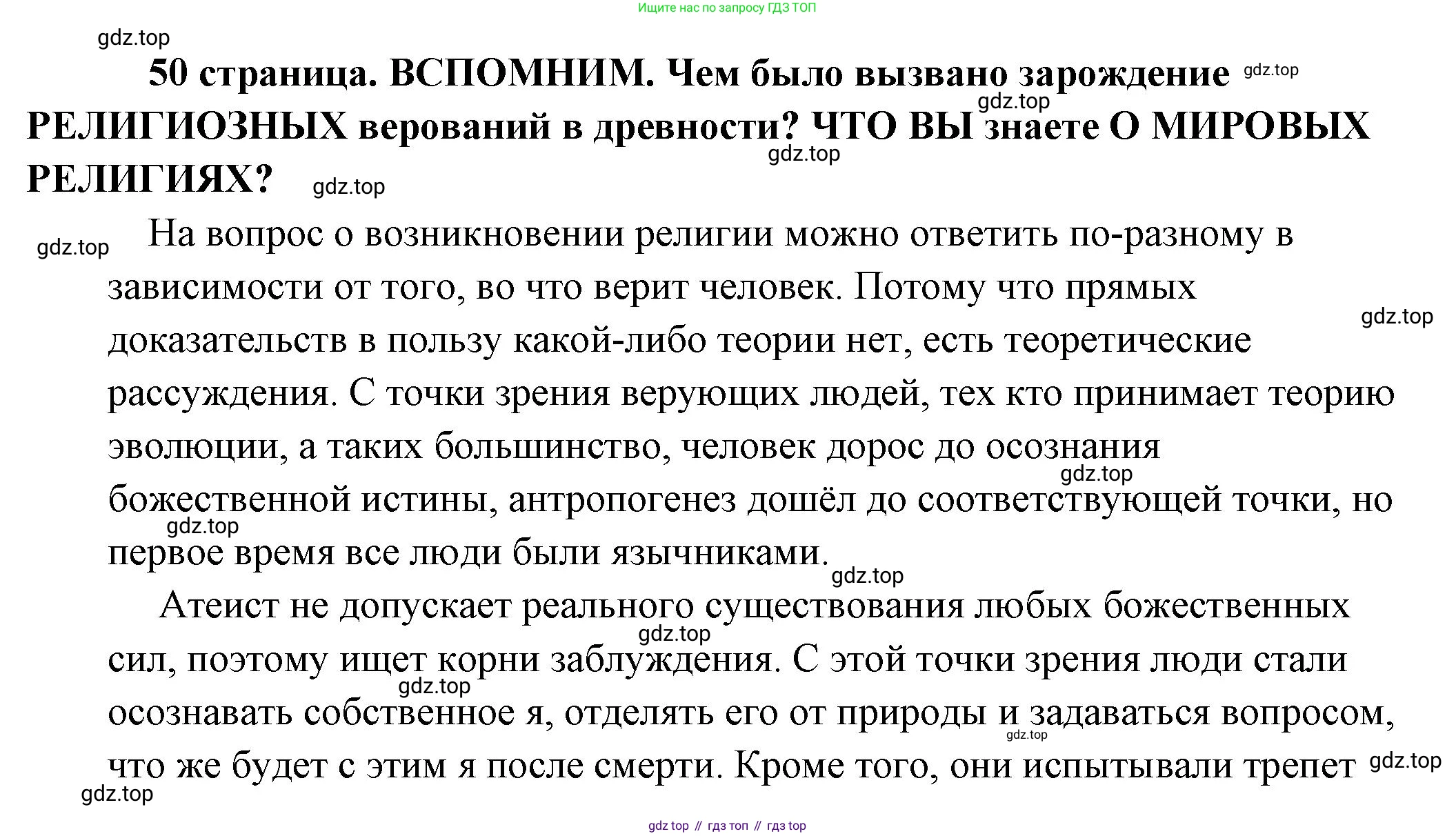 Обществознание, 8 класс Учебник, авторы: Боголюбов Леонид Наумович, Городецкая Наталия Ивановна, Иванова Людмила Фроловна, Лазебникова Анна Юрьевна, Рутковская Елена Лазаревна, Лобанов Илья Анатольевич, Французова Ольга Александровна, Зуев Василий Евгеньевич, Коланьков Александр Валерьевич, Бабенко Андрей Викторович, издательство Просвещение, Москва, 2023, зелёного цвета, страница 50, Решение (подробный ответ)