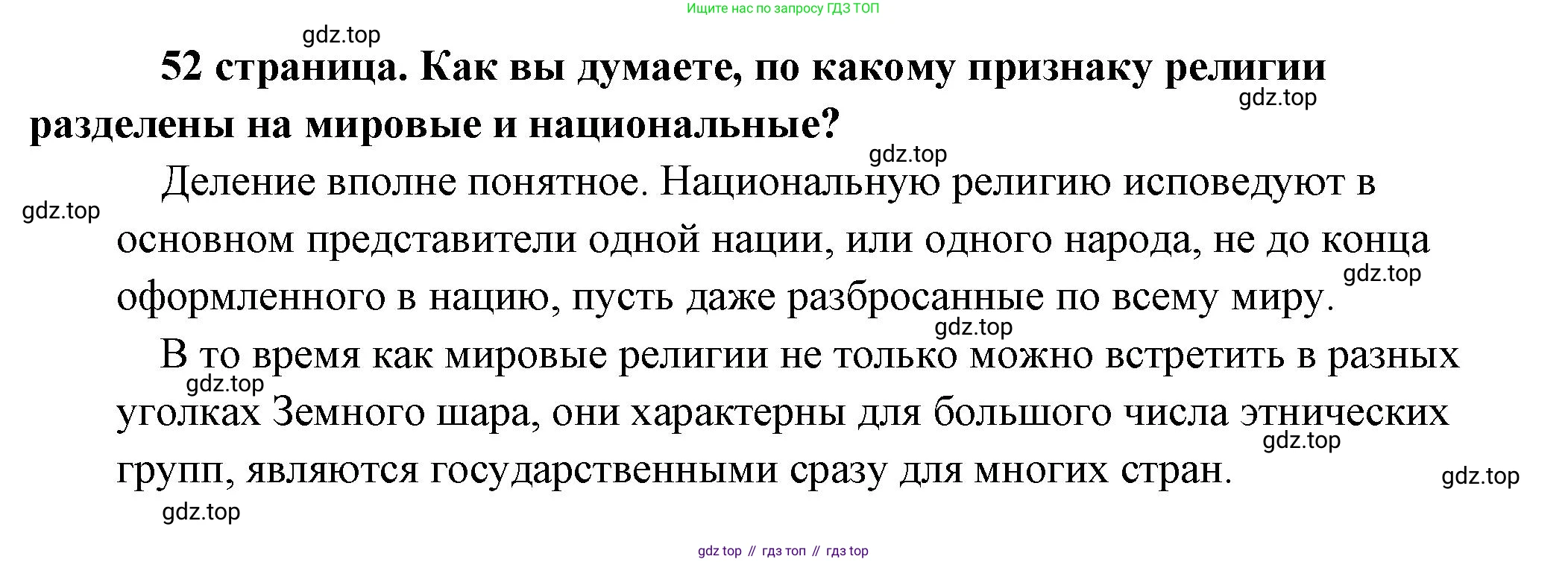 Обществознание, 8 класс Учебник, авторы: Боголюбов Леонид Наумович, Городецкая Наталия Ивановна, Иванова Людмила Фроловна, Лазебникова Анна Юрьевна, Рутковская Елена Лазаревна, Лобанов Илья Анатольевич, Французова Ольга Александровна, Зуев Василий Евгеньевич, Коланьков Александр Валерьевич, Бабенко Андрей Викторович, издательство Просвещение, Москва, 2023, зелёного цвета, страница 52, Решение (подробный ответ)