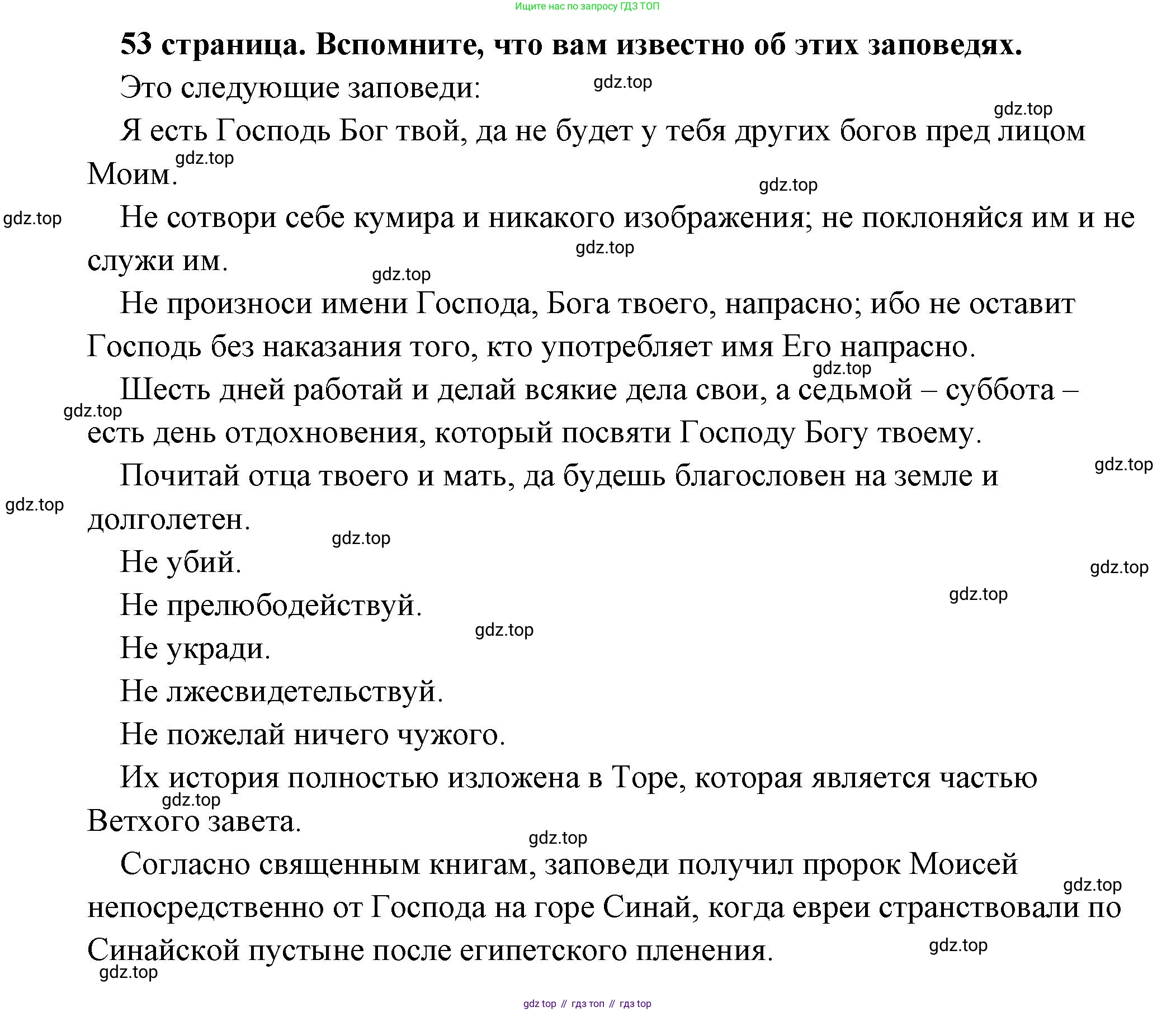 Обществознание, 8 класс Учебник, авторы: Боголюбов Леонид Наумович, Городецкая Наталия Ивановна, Иванова Людмила Фроловна, Лазебникова Анна Юрьевна, Рутковская Елена Лазаревна, Лобанов Илья Анатольевич, Французова Ольга Александровна, Зуев Василий Евгеньевич, Коланьков Александр Валерьевич, Бабенко Андрей Викторович, издательство Просвещение, Москва, 2023, зелёного цвета, страница 53, Решение (подробный ответ)