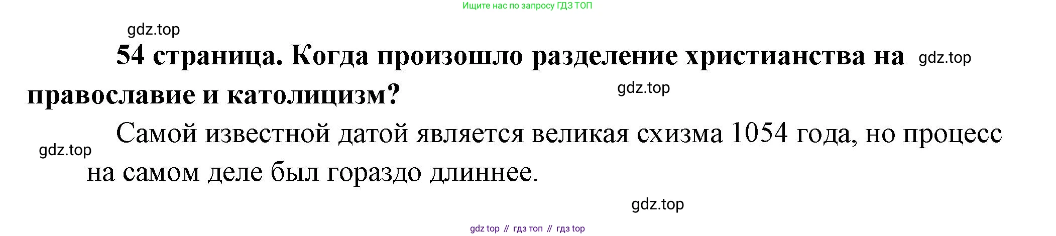 Обществознание, 8 класс Учебник, авторы: Боголюбов Леонид Наумович, Городецкая Наталия Ивановна, Иванова Людмила Фроловна, Лазебникова Анна Юрьевна, Рутковская Елена Лазаревна, Лобанов Илья Анатольевич, Французова Ольга Александровна, Зуев Василий Евгеньевич, Коланьков Александр Валерьевич, Бабенко Андрей Викторович, издательство Просвещение, Москва, 2023, зелёного цвета, страница 54, Решение (подробный ответ)