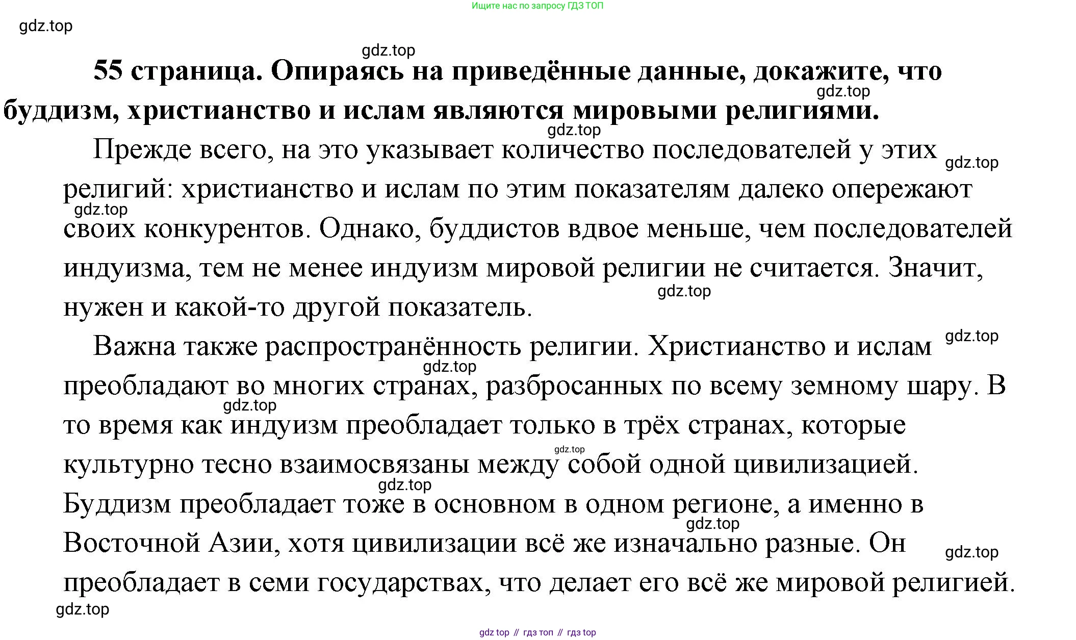 Обществознание, 8 класс Учебник, авторы: Боголюбов Леонид Наумович, Городецкая Наталия Ивановна, Иванова Людмила Фроловна, Лазебникова Анна Юрьевна, Рутковская Елена Лазаревна, Лобанов Илья Анатольевич, Французова Ольга Александровна, Зуев Василий Евгеньевич, Коланьков Александр Валерьевич, Бабенко Андрей Викторович, издательство Просвещение, Москва, 2023, зелёного цвета, страница 55, Решение (подробный ответ)