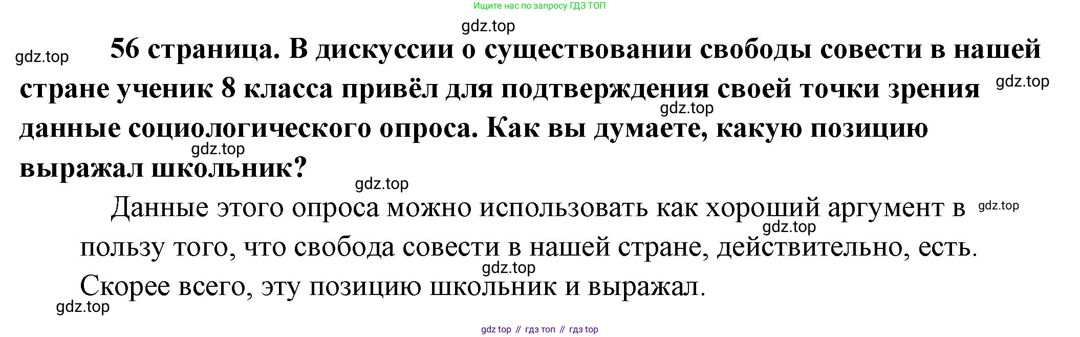 Обществознание, 8 класс Учебник, авторы: Боголюбов Леонид Наумович, Городецкая Наталия Ивановна, Иванова Людмила Фроловна, Лазебникова Анна Юрьевна, Рутковская Елена Лазаревна, Лобанов Илья Анатольевич, Французова Ольга Александровна, Зуев Василий Евгеньевич, Коланьков Александр Валерьевич, Бабенко Андрей Викторович, издательство Просвещение, Москва, 2023, зелёного цвета, страница 56, Решение (подробный ответ)