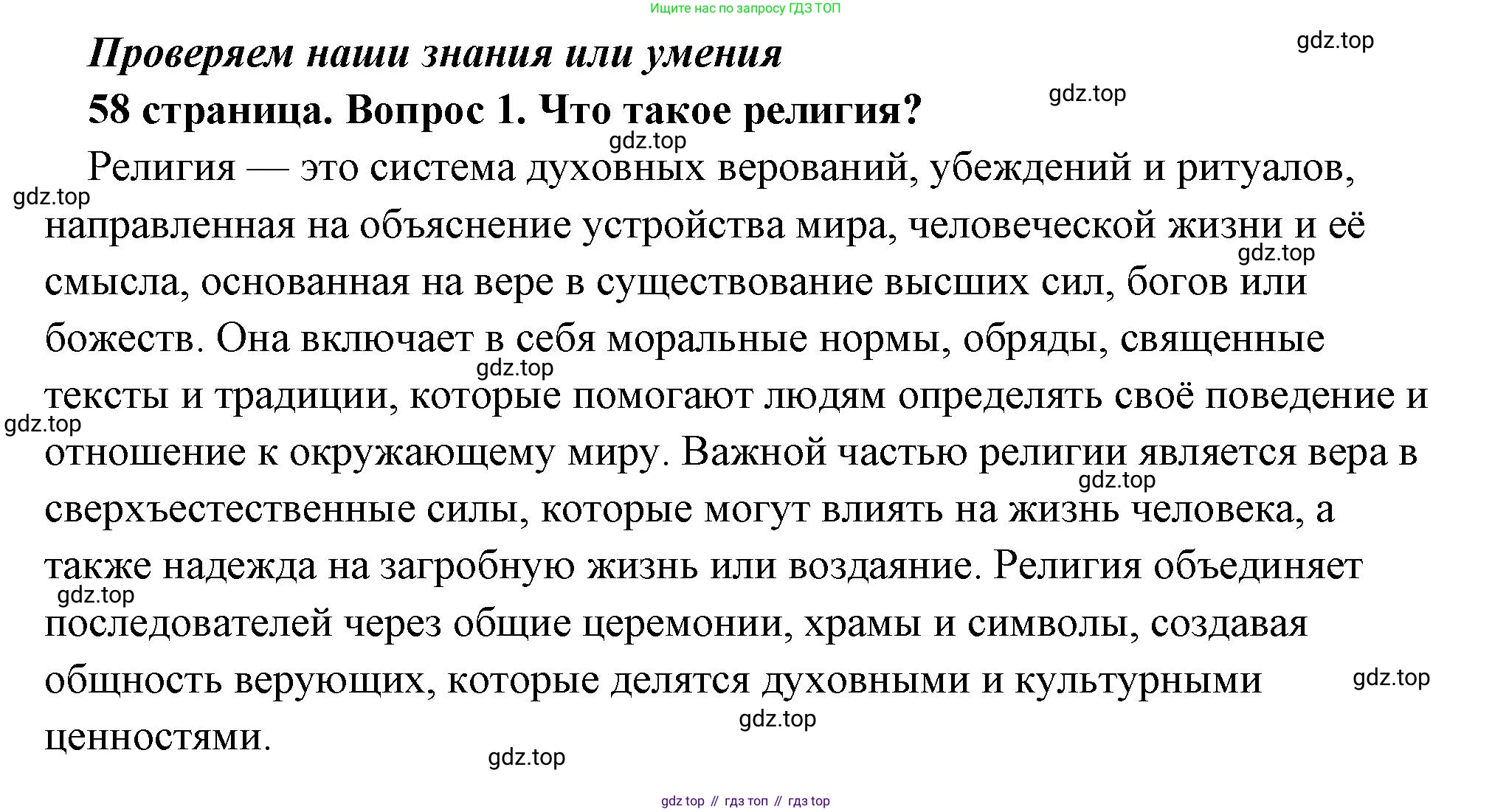 Обществознание, 8 класс Учебник, авторы: Боголюбов Леонид Наумович, Городецкая Наталия Ивановна, Иванова Людмила Фроловна, Лазебникова Анна Юрьевна, Рутковская Елена Лазаревна, Лобанов Илья Анатольевич, Французова Ольга Александровна, Зуев Василий Евгеньевич, Коланьков Александр Валерьевич, Бабенко Андрей Викторович, издательство Просвещение, Москва, 2023, зелёного цвета, страница 58, номер 1, Решение (подробный ответ)