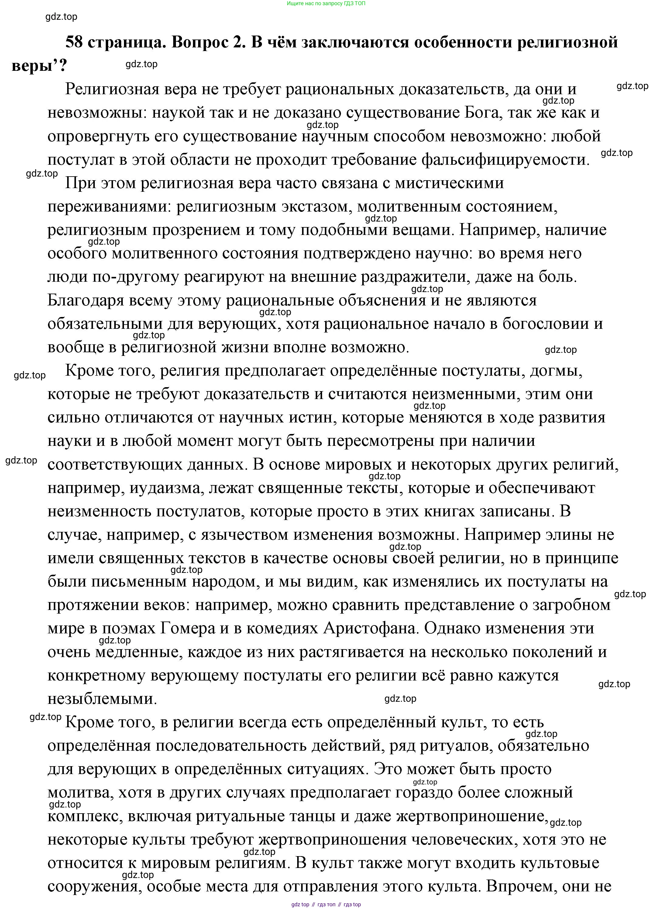 Обществознание, 8 класс Учебник, авторы: Боголюбов Леонид Наумович, Городецкая Наталия Ивановна, Иванова Людмила Фроловна, Лазебникова Анна Юрьевна, Рутковская Елена Лазаревна, Лобанов Илья Анатольевич, Французова Ольга Александровна, Зуев Василий Евгеньевич, Коланьков Александр Валерьевич, Бабенко Андрей Викторович, издательство Просвещение, Москва, 2023, зелёного цвета, страница 58, номер 2, Решение (подробный ответ)