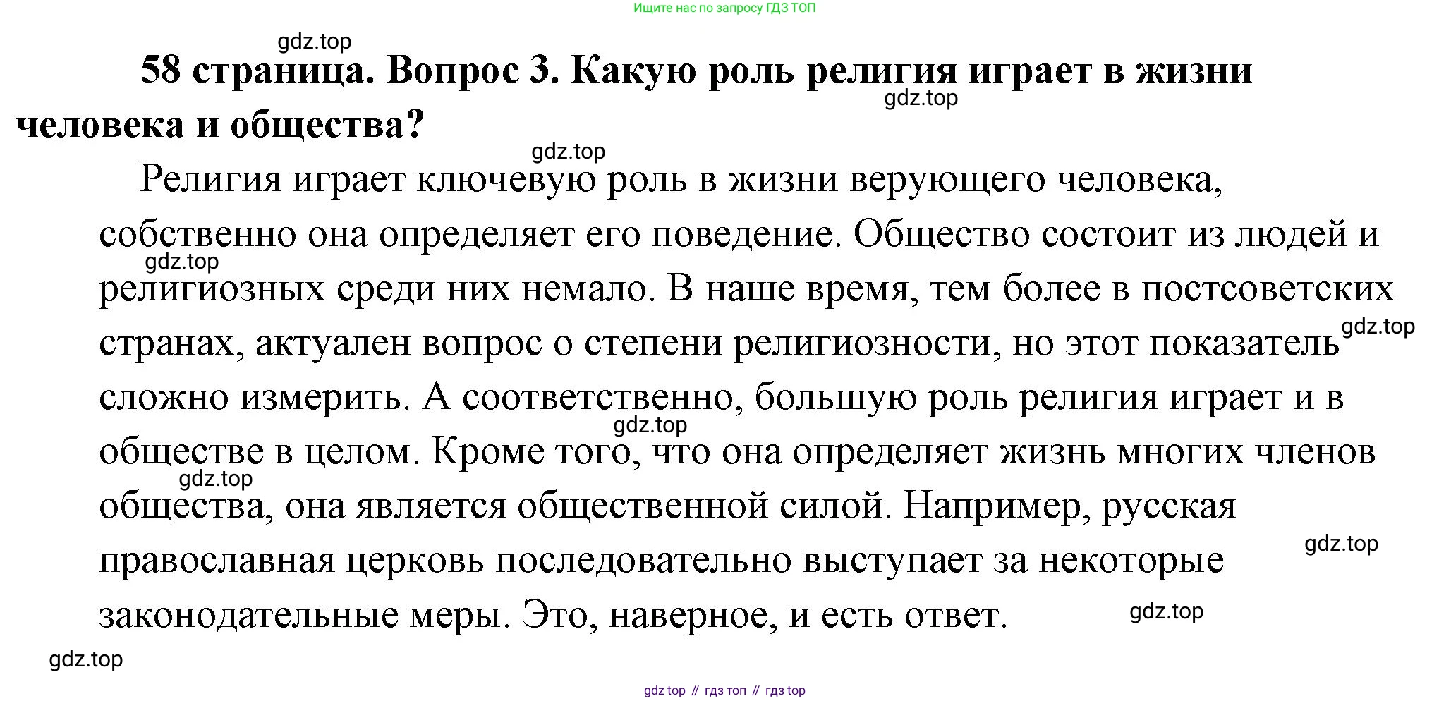 Обществознание, 8 класс Учебник, авторы: Боголюбов Леонид Наумович, Городецкая Наталия Ивановна, Иванова Людмила Фроловна, Лазебникова Анна Юрьевна, Рутковская Елена Лазаревна, Лобанов Илья Анатольевич, Французова Ольга Александровна, Зуев Василий Евгеньевич, Коланьков Александр Валерьевич, Бабенко Андрей Викторович, издательство Просвещение, Москва, 2023, зелёного цвета, страница 58, номер 3, Решение (подробный ответ)