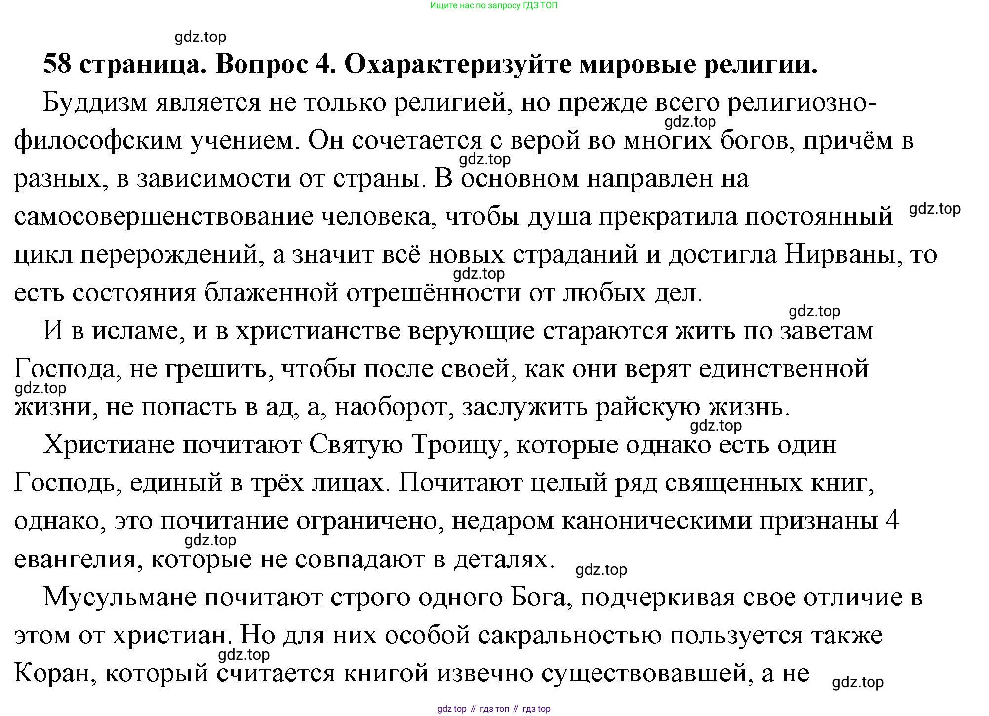 Обществознание, 8 класс Учебник, авторы: Боголюбов Леонид Наумович, Городецкая Наталия Ивановна, Иванова Людмила Фроловна, Лазебникова Анна Юрьевна, Рутковская Елена Лазаревна, Лобанов Илья Анатольевич, Французова Ольга Александровна, Зуев Василий Евгеньевич, Коланьков Александр Валерьевич, Бабенко Андрей Викторович, издательство Просвещение, Москва, 2023, зелёного цвета, страница 58, номер 4, Решение (подробный ответ)