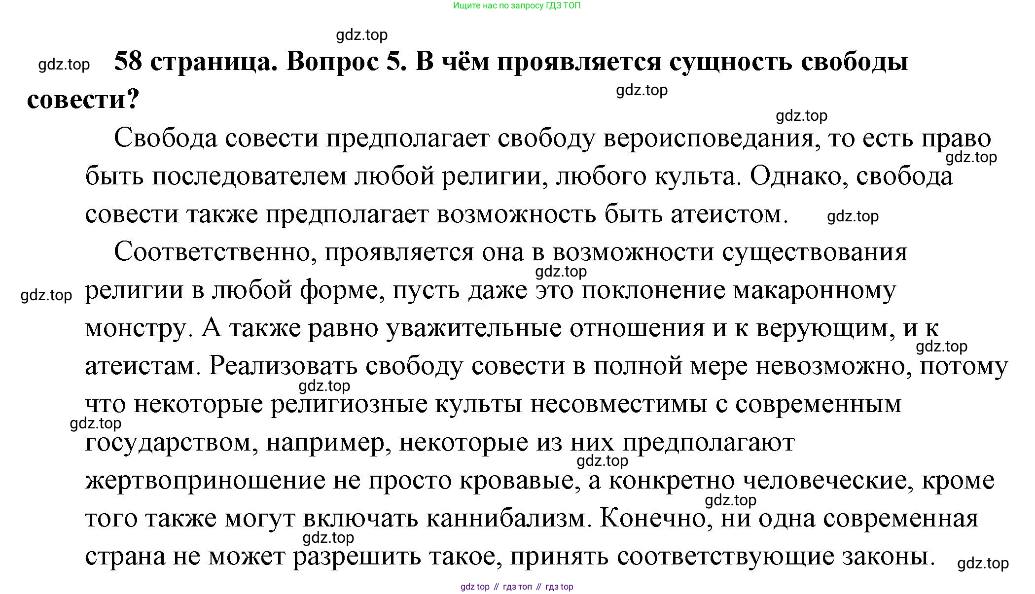 Обществознание, 8 класс Учебник, авторы: Боголюбов Леонид Наумович, Городецкая Наталия Ивановна, Иванова Людмила Фроловна, Лазебникова Анна Юрьевна, Рутковская Елена Лазаревна, Лобанов Илья Анатольевич, Французова Ольга Александровна, Зуев Василий Евгеньевич, Коланьков Александр Валерьевич, Бабенко Андрей Викторович, издательство Просвещение, Москва, 2023, зелёного цвета, страница 58, номер 5, Решение (подробный ответ)