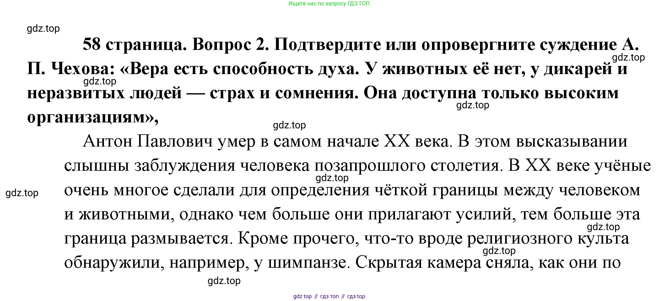 Обществознание, 8 класс Учебник, авторы: Боголюбов Леонид Наумович, Городецкая Наталия Ивановна, Иванова Людмила Фроловна, Лазебникова Анна Юрьевна, Рутковская Елена Лазаревна, Лобанов Илья Анатольевич, Французова Ольга Александровна, Зуев Василий Евгеньевич, Коланьков Александр Валерьевич, Бабенко Андрей Викторович, издательство Просвещение, Москва, 2023, зелёного цвета, страница 58, номер 2, Решение (подробный ответ)