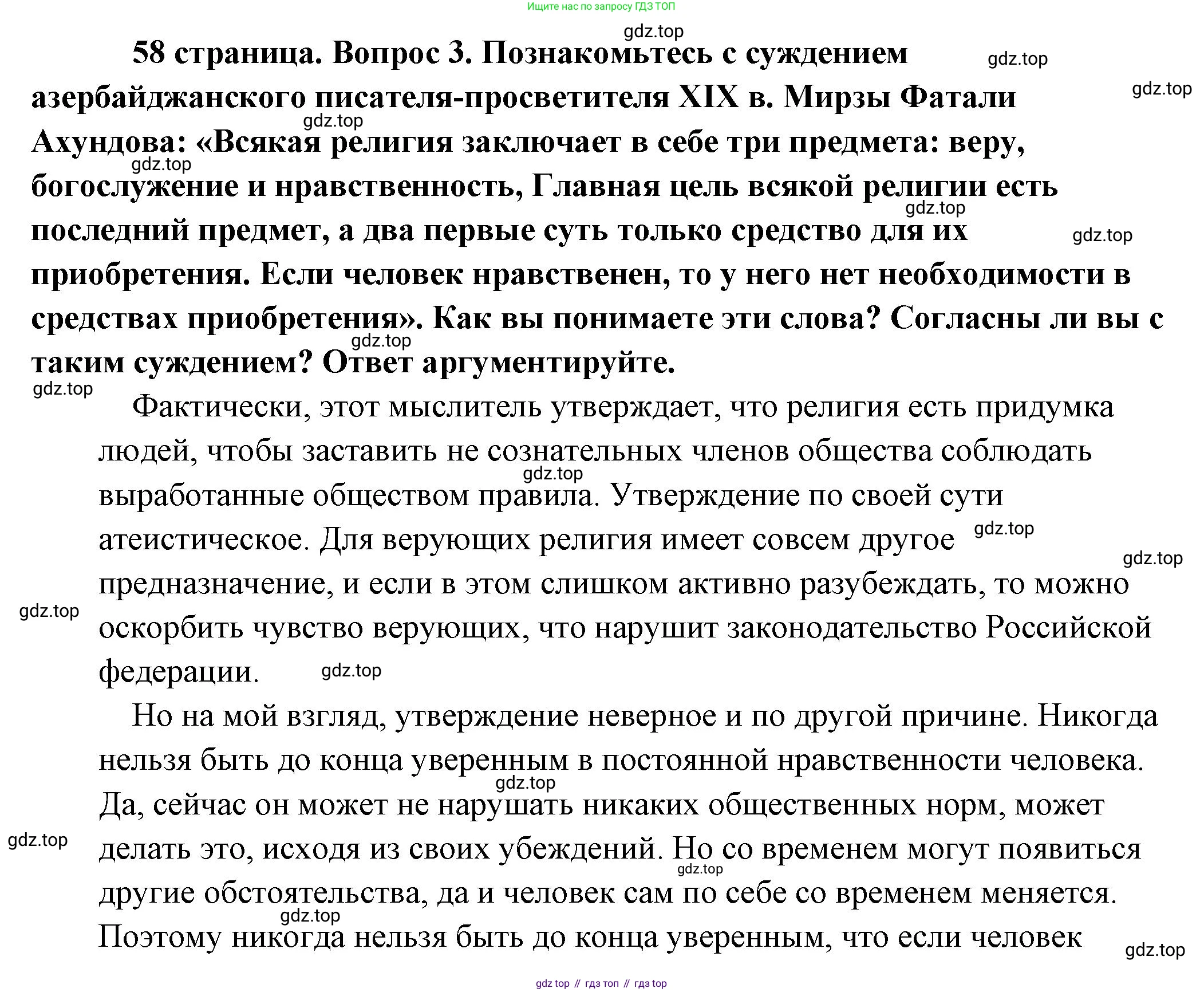 Обществознание, 8 класс Учебник, авторы: Боголюбов Леонид Наумович, Городецкая Наталия Ивановна, Иванова Людмила Фроловна, Лазебникова Анна Юрьевна, Рутковская Елена Лазаревна, Лобанов Илья Анатольевич, Французова Ольга Александровна, Зуев Василий Евгеньевич, Коланьков Александр Валерьевич, Бабенко Андрей Викторович, издательство Просвещение, Москва, 2023, зелёного цвета, страница 58, номер 3, Решение (подробный ответ)