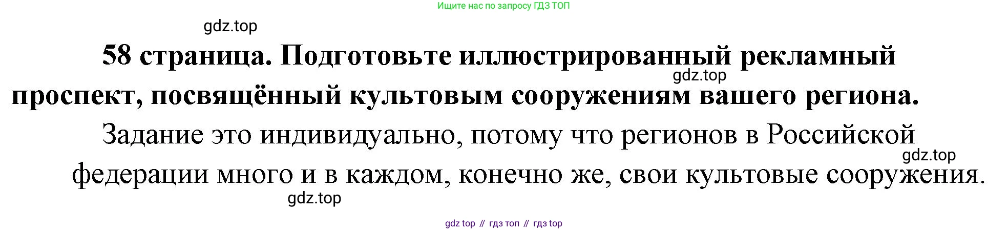 Обществознание, 8 класс Учебник, авторы: Боголюбов Леонид Наумович, Городецкая Наталия Ивановна, Иванова Людмила Фроловна, Лазебникова Анна Юрьевна, Рутковская Елена Лазаревна, Лобанов Илья Анатольевич, Французова Ольга Александровна, Зуев Василий Евгеньевич, Коланьков Александр Валерьевич, Бабенко Андрей Викторович, издательство Просвещение, Москва, 2023, зелёного цвета, страница 58, Решение (подробный ответ)