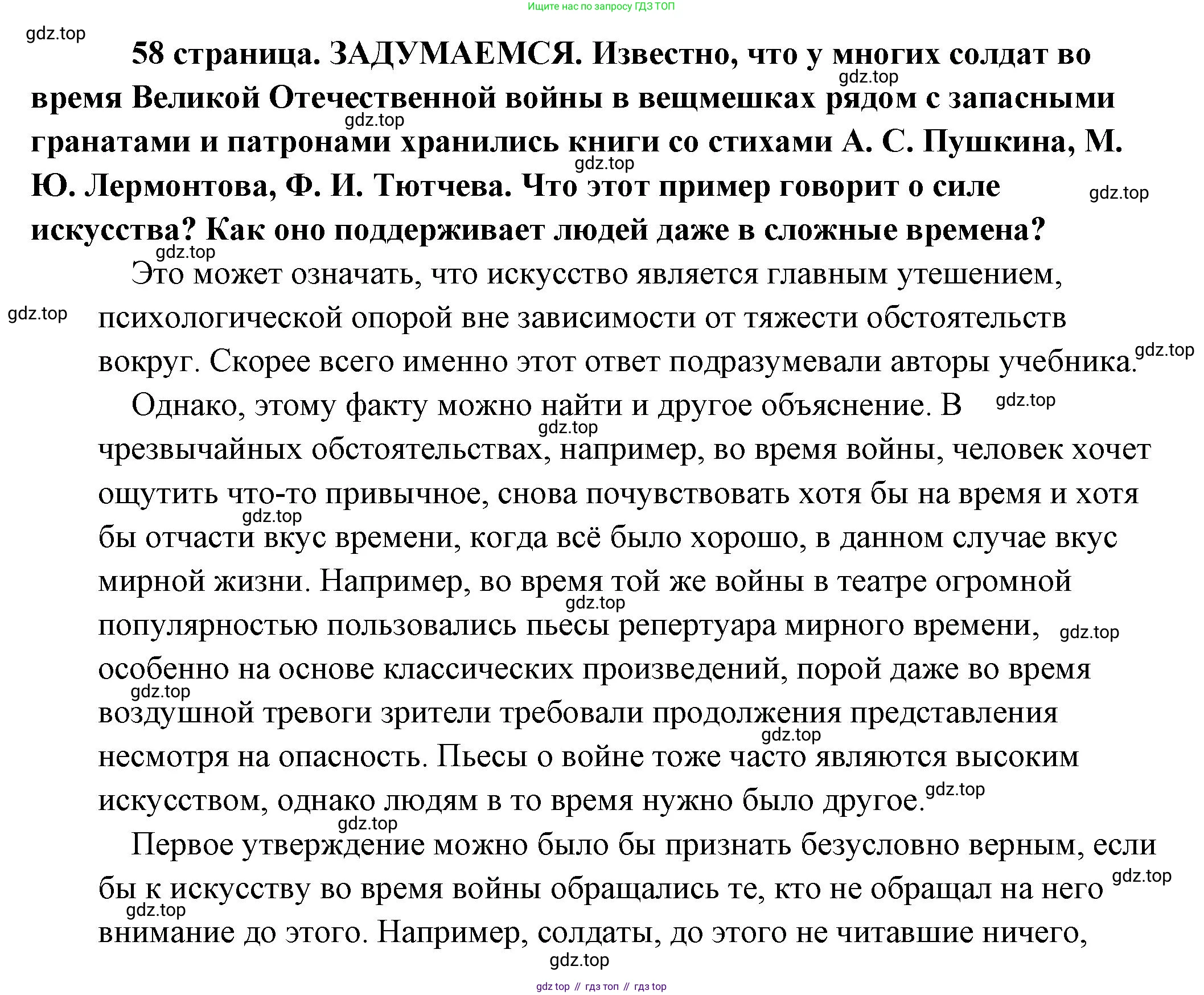 Обществознание, 8 класс Учебник, авторы: Боголюбов Леонид Наумович, Городецкая Наталия Ивановна, Иванова Людмила Фроловна, Лазебникова Анна Юрьевна, Рутковская Елена Лазаревна, Лобанов Илья Анатольевич, Французова Ольга Александровна, Зуев Василий Евгеньевич, Коланьков Александр Валерьевич, Бабенко Андрей Викторович, издательство Просвещение, Москва, 2023, зелёного цвета, страница 58, Решение (подробный ответ)