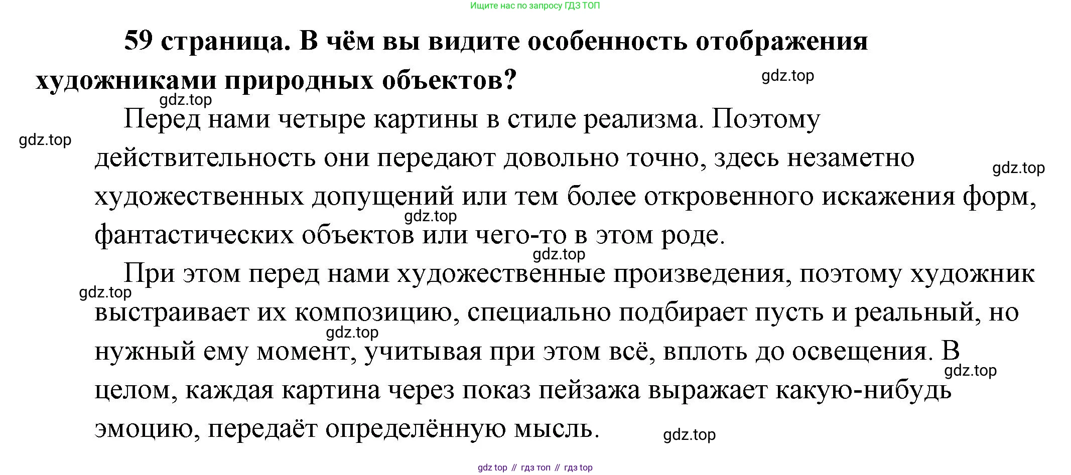 Обществознание, 8 класс Учебник, авторы: Боголюбов Леонид Наумович, Городецкая Наталия Ивановна, Иванова Людмила Фроловна, Лазебникова Анна Юрьевна, Рутковская Елена Лазаревна, Лобанов Илья Анатольевич, Французова Ольга Александровна, Зуев Василий Евгеньевич, Коланьков Александр Валерьевич, Бабенко Андрей Викторович, издательство Просвещение, Москва, 2023, зелёного цвета, страница 59, Решение (подробный ответ)