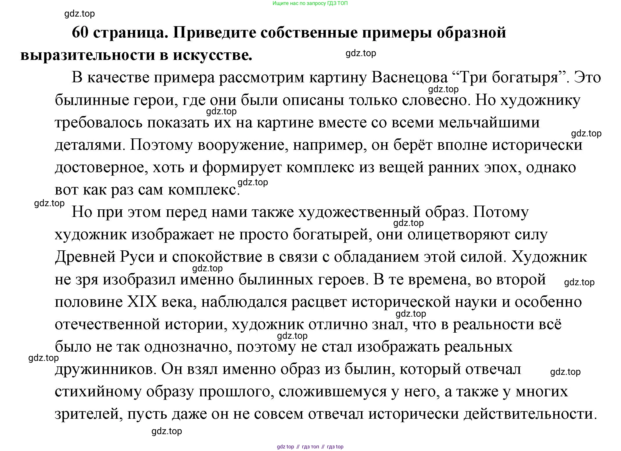 Обществознание, 8 класс Учебник, авторы: Боголюбов Леонид Наумович, Городецкая Наталия Ивановна, Иванова Людмила Фроловна, Лазебникова Анна Юрьевна, Рутковская Елена Лазаревна, Лобанов Илья Анатольевич, Французова Ольга Александровна, Зуев Василий Евгеньевич, Коланьков Александр Валерьевич, Бабенко Андрей Викторович, издательство Просвещение, Москва, 2023, зелёного цвета, страница 60, Решение (подробный ответ)