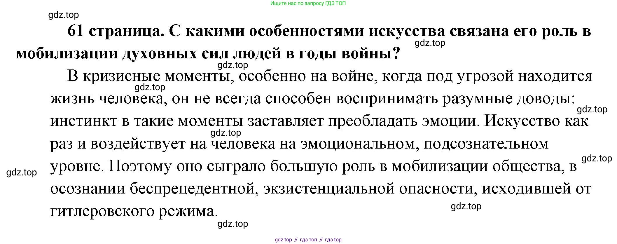 Обществознание, 8 класс Учебник, авторы: Боголюбов Леонид Наумович, Городецкая Наталия Ивановна, Иванова Людмила Фроловна, Лазебникова Анна Юрьевна, Рутковская Елена Лазаревна, Лобанов Илья Анатольевич, Французова Ольга Александровна, Зуев Василий Евгеньевич, Коланьков Александр Валерьевич, Бабенко Андрей Викторович, издательство Просвещение, Москва, 2023, зелёного цвета, страница 61, Решение (подробный ответ)