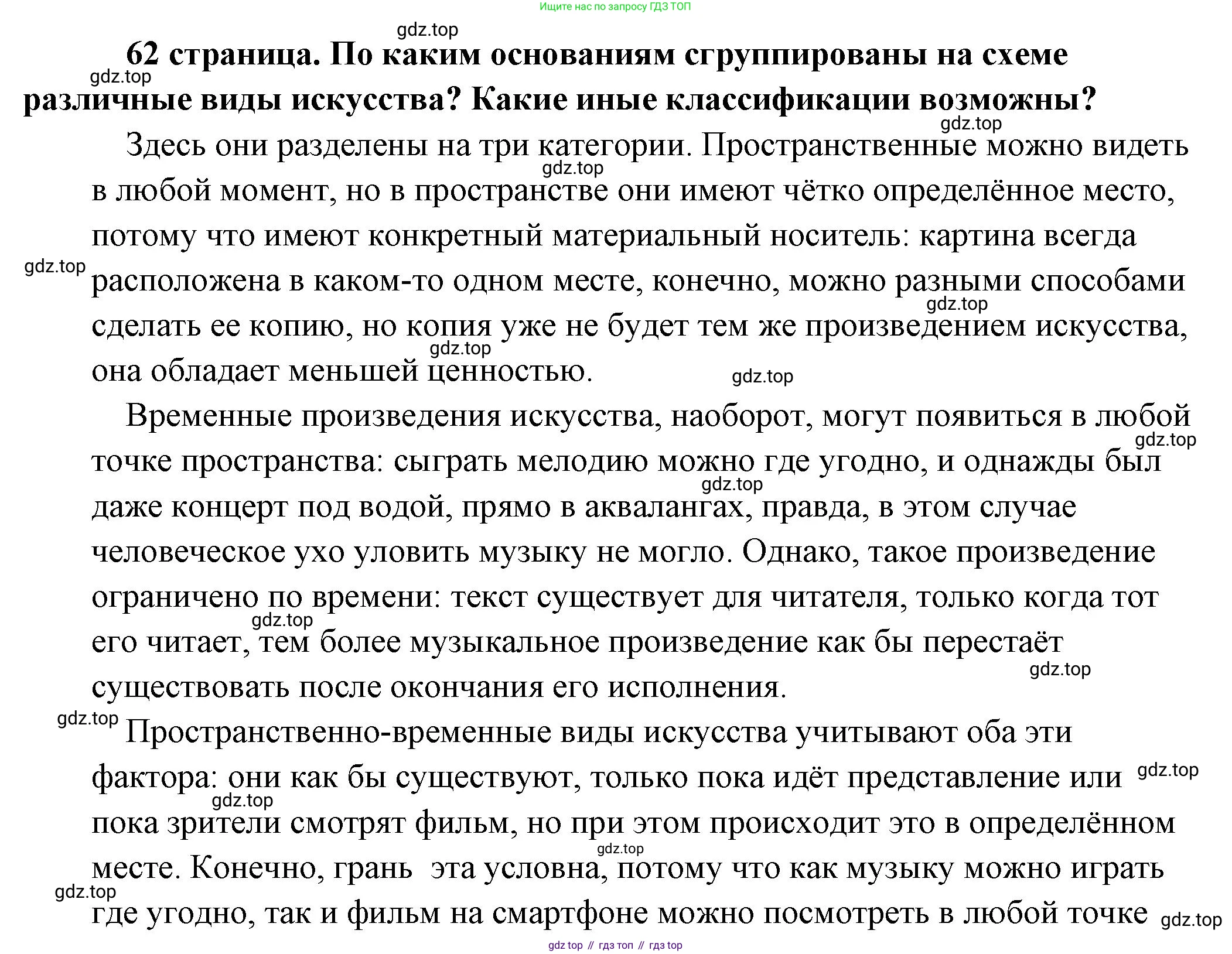 Обществознание, 8 класс Учебник, авторы: Боголюбов Леонид Наумович, Городецкая Наталия Ивановна, Иванова Людмила Фроловна, Лазебникова Анна Юрьевна, Рутковская Елена Лазаревна, Лобанов Илья Анатольевич, Французова Ольга Александровна, Зуев Василий Евгеньевич, Коланьков Александр Валерьевич, Бабенко Андрей Викторович, издательство Просвещение, Москва, 2023, зелёного цвета, страница 62, Решение (подробный ответ)