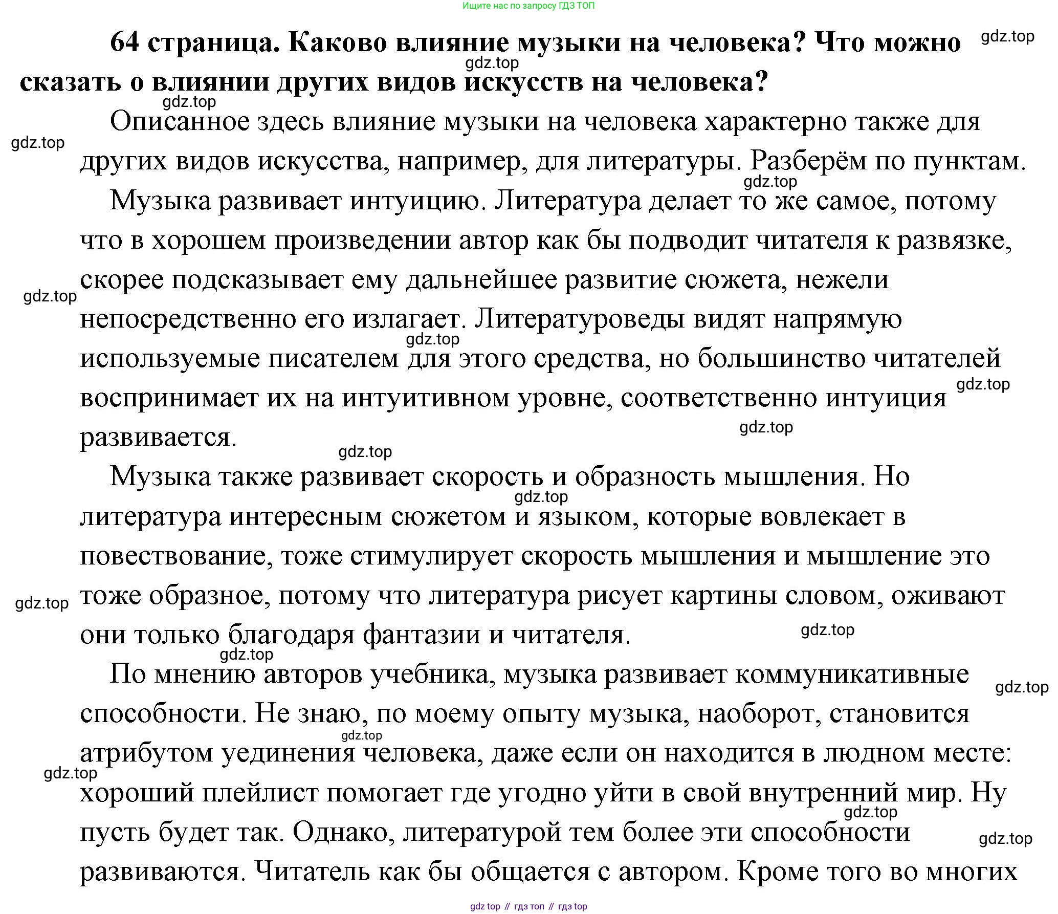 Обществознание, 8 класс Учебник, авторы: Боголюбов Леонид Наумович, Городецкая Наталия Ивановна, Иванова Людмила Фроловна, Лазебникова Анна Юрьевна, Рутковская Елена Лазаревна, Лобанов Илья Анатольевич, Французова Ольга Александровна, Зуев Василий Евгеньевич, Коланьков Александр Валерьевич, Бабенко Андрей Викторович, издательство Просвещение, Москва, 2023, зелёного цвета, страница 64, Решение (подробный ответ)