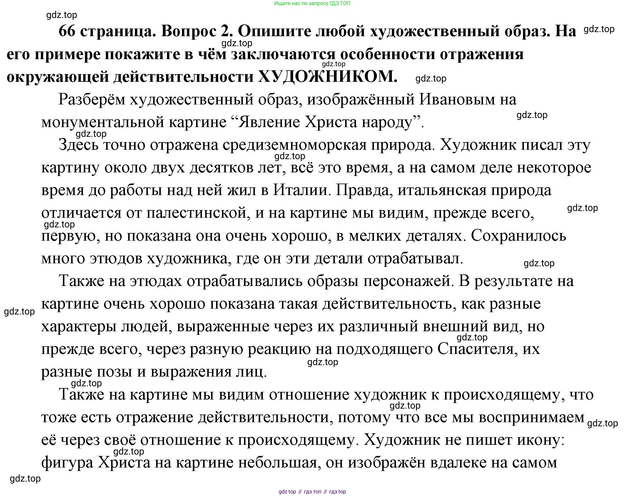 Обществознание, 8 класс Учебник, авторы: Боголюбов Леонид Наумович, Городецкая Наталия Ивановна, Иванова Людмила Фроловна, Лазебникова Анна Юрьевна, Рутковская Елена Лазаревна, Лобанов Илья Анатольевич, Французова Ольга Александровна, Зуев Василий Евгеньевич, Коланьков Александр Валерьевич, Бабенко Андрей Викторович, издательство Просвещение, Москва, 2023, зелёного цвета, страница 66, номер 2, Решение (подробный ответ)
