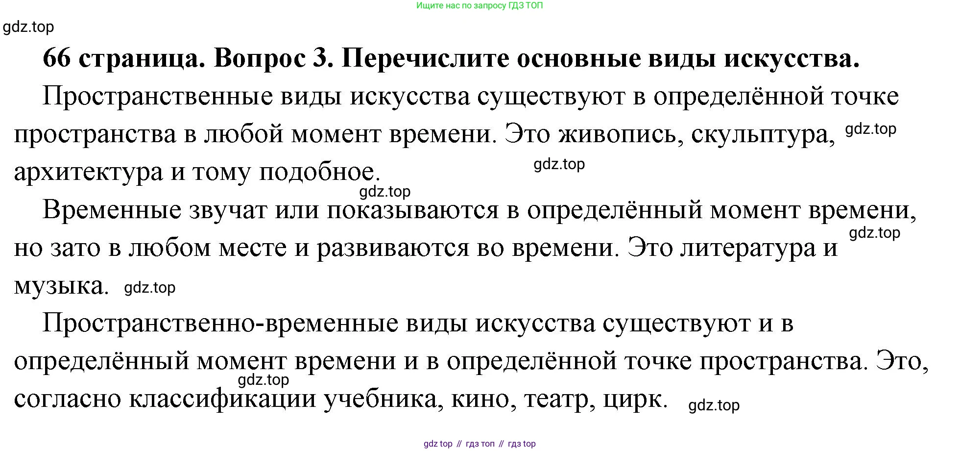 Обществознание, 8 класс Учебник, авторы: Боголюбов Леонид Наумович, Городецкая Наталия Ивановна, Иванова Людмила Фроловна, Лазебникова Анна Юрьевна, Рутковская Елена Лазаревна, Лобанов Илья Анатольевич, Французова Ольга Александровна, Зуев Василий Евгеньевич, Коланьков Александр Валерьевич, Бабенко Андрей Викторович, издательство Просвещение, Москва, 2023, зелёного цвета, страница 66, номер 3, Решение (подробный ответ)