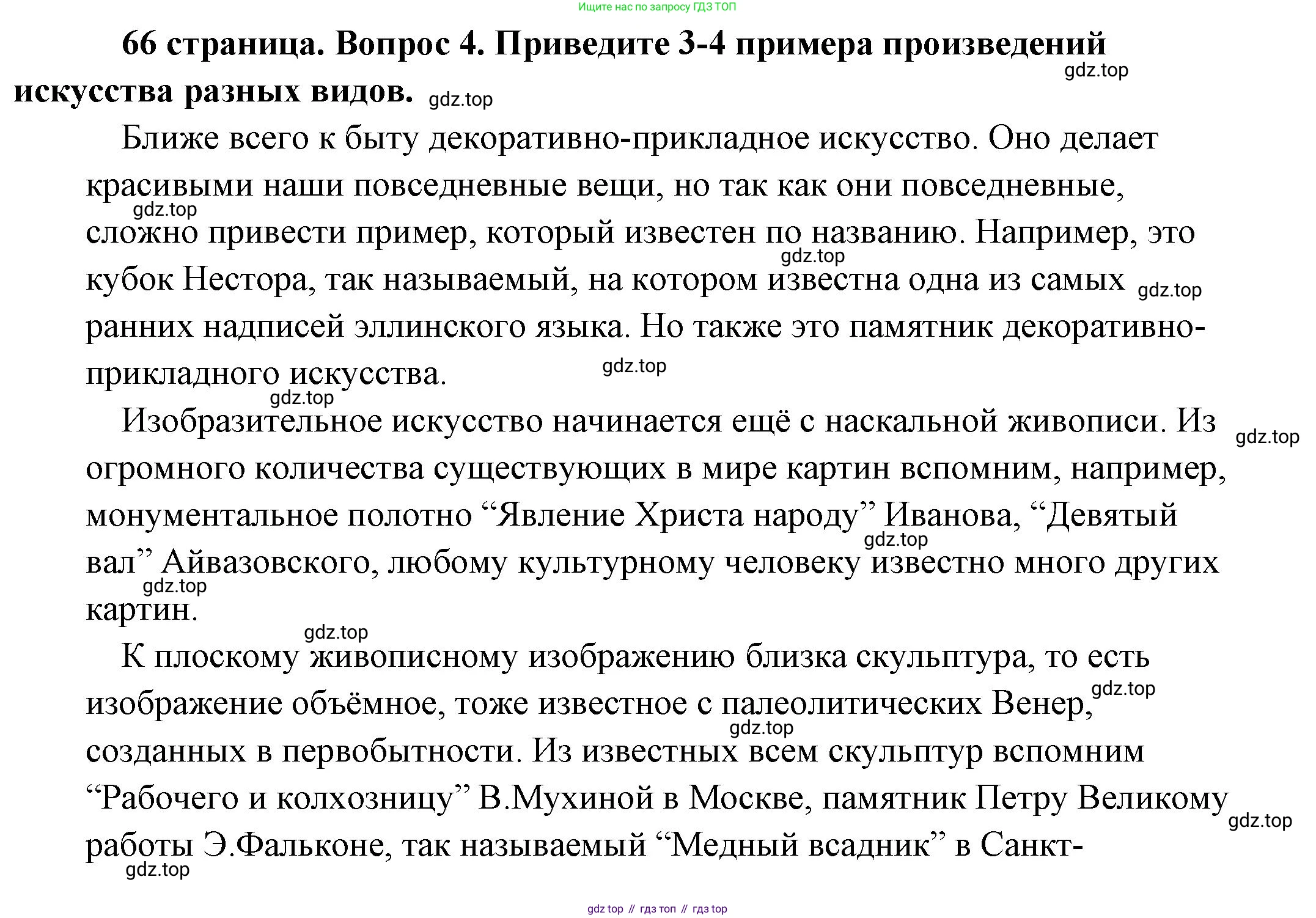 Обществознание, 8 класс Учебник, авторы: Боголюбов Леонид Наумович, Городецкая Наталия Ивановна, Иванова Людмила Фроловна, Лазебникова Анна Юрьевна, Рутковская Елена Лазаревна, Лобанов Илья Анатольевич, Французова Ольга Александровна, Зуев Василий Евгеньевич, Коланьков Александр Валерьевич, Бабенко Андрей Викторович, издательство Просвещение, Москва, 2023, зелёного цвета, страница 66, номер 4, Решение (подробный ответ)