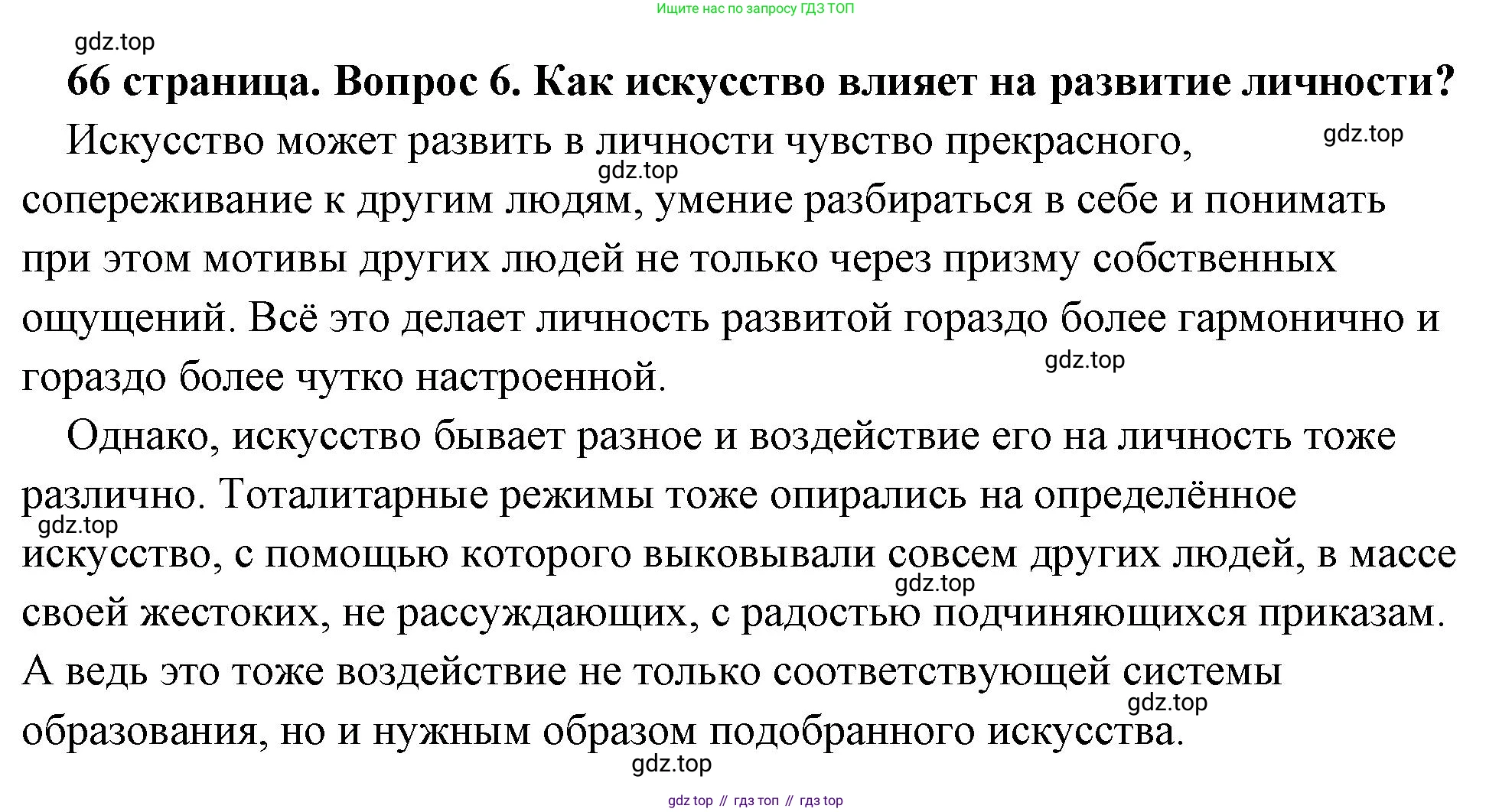 Обществознание, 8 класс Учебник, авторы: Боголюбов Леонид Наумович, Городецкая Наталия Ивановна, Иванова Людмила Фроловна, Лазебникова Анна Юрьевна, Рутковская Елена Лазаревна, Лобанов Илья Анатольевич, Французова Ольга Александровна, Зуев Василий Евгеньевич, Коланьков Александр Валерьевич, Бабенко Андрей Викторович, издательство Просвещение, Москва, 2023, зелёного цвета, страница 66, номер 6, Решение (подробный ответ)