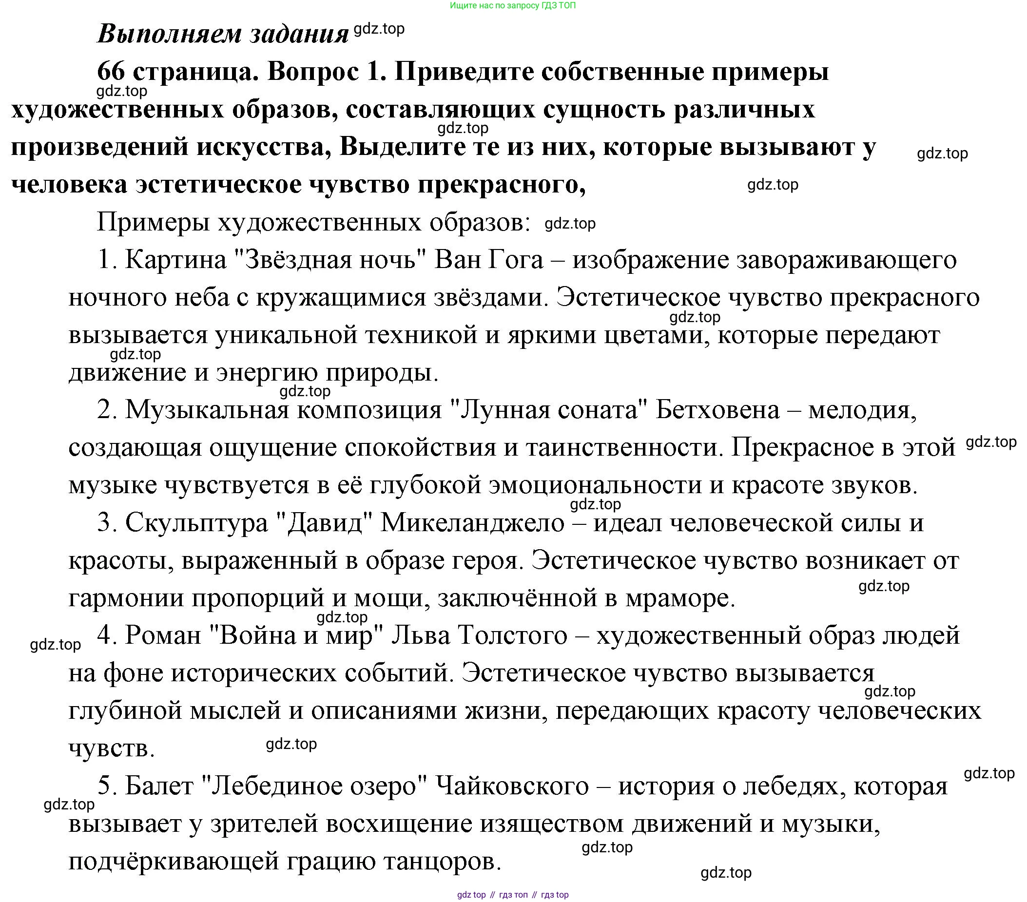 Обществознание, 8 класс Учебник, авторы: Боголюбов Леонид Наумович, Городецкая Наталия Ивановна, Иванова Людмила Фроловна, Лазебникова Анна Юрьевна, Рутковская Елена Лазаревна, Лобанов Илья Анатольевич, Французова Ольга Александровна, Зуев Василий Евгеньевич, Коланьков Александр Валерьевич, Бабенко Андрей Викторович, издательство Просвещение, Москва, 2023, зелёного цвета, страница 66, номер 1, Решение (подробный ответ)