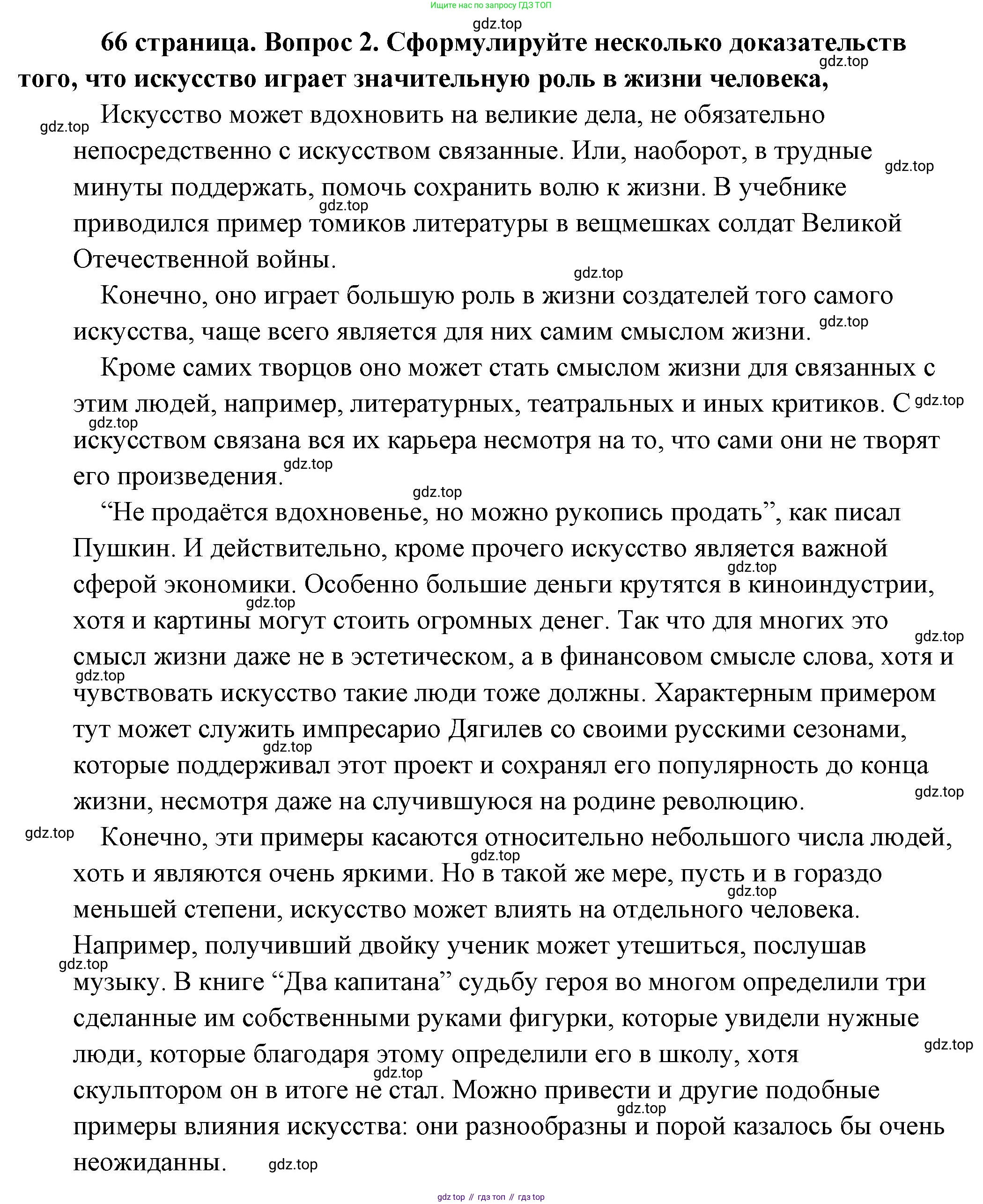 Обществознание, 8 класс Учебник, авторы: Боголюбов Леонид Наумович, Городецкая Наталия Ивановна, Иванова Людмила Фроловна, Лазебникова Анна Юрьевна, Рутковская Елена Лазаревна, Лобанов Илья Анатольевич, Французова Ольга Александровна, Зуев Василий Евгеньевич, Коланьков Александр Валерьевич, Бабенко Андрей Викторович, издательство Просвещение, Москва, 2023, зелёного цвета, страница 66, номер 2, Решение (подробный ответ)