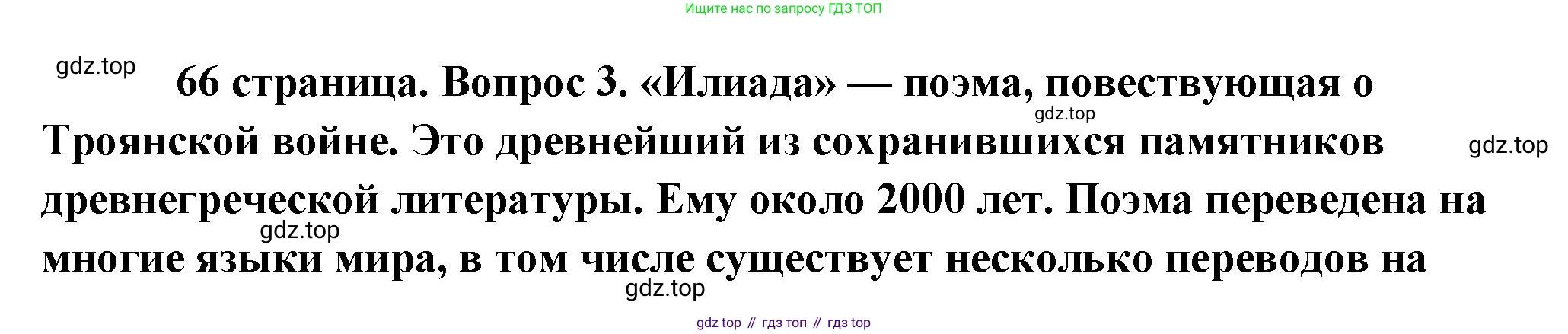 Обществознание, 8 класс Учебник, авторы: Боголюбов Леонид Наумович, Городецкая Наталия Ивановна, Иванова Людмила Фроловна, Лазебникова Анна Юрьевна, Рутковская Елена Лазаревна, Лобанов Илья Анатольевич, Французова Ольга Александровна, Зуев Василий Евгеньевич, Коланьков Александр Валерьевич, Бабенко Андрей Викторович, издательство Просвещение, Москва, 2023, зелёного цвета, страница 66, номер 3, Решение (подробный ответ)