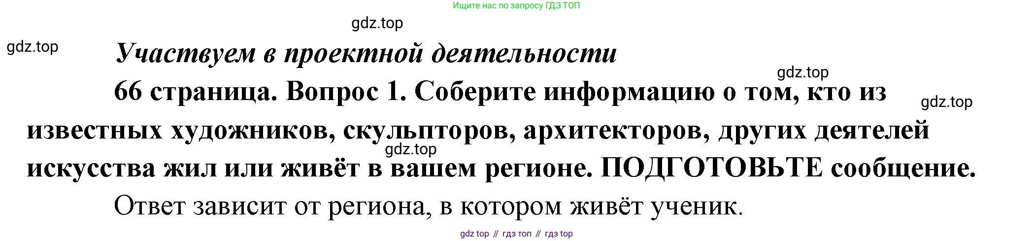 Обществознание, 8 класс Учебник, авторы: Боголюбов Леонид Наумович, Городецкая Наталия Ивановна, Иванова Людмила Фроловна, Лазебникова Анна Юрьевна, Рутковская Елена Лазаревна, Лобанов Илья Анатольевич, Французова Ольга Александровна, Зуев Василий Евгеньевич, Коланьков Александр Валерьевич, Бабенко Андрей Викторович, издательство Просвещение, Москва, 2023, зелёного цвета, страница 66, номер 1, Решение (подробный ответ)