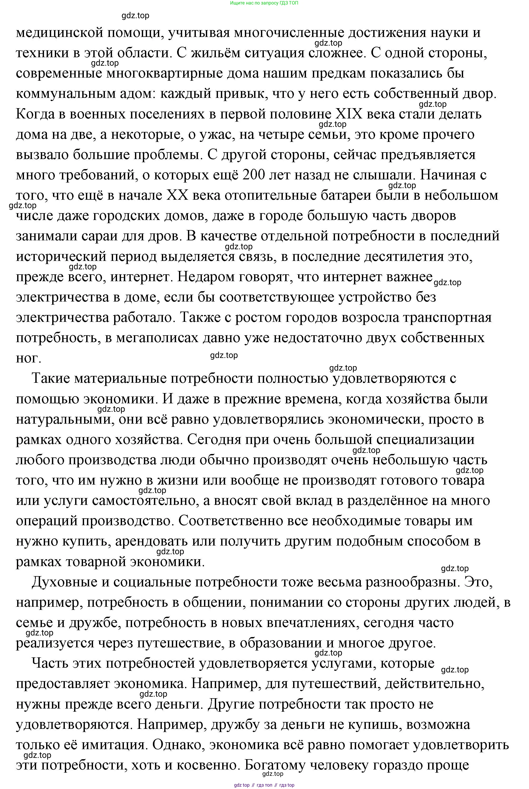 Обществознание, 8 класс Учебник, авторы: Боголюбов Леонид Наумович, Городецкая Наталия Ивановна, Иванова Людмила Фроловна, Лазебникова Анна Юрьевна, Рутковская Елена Лазаревна, Лобанов Илья Анатольевич, Французова Ольга Александровна, Зуев Василий Евгеньевич, Коланьков Александр Валерьевич, Бабенко Андрей Викторович, издательство Просвещение, Москва, 2023, зелёного цвета, страница 67, Решение (подробный ответ) (продолжение 2)